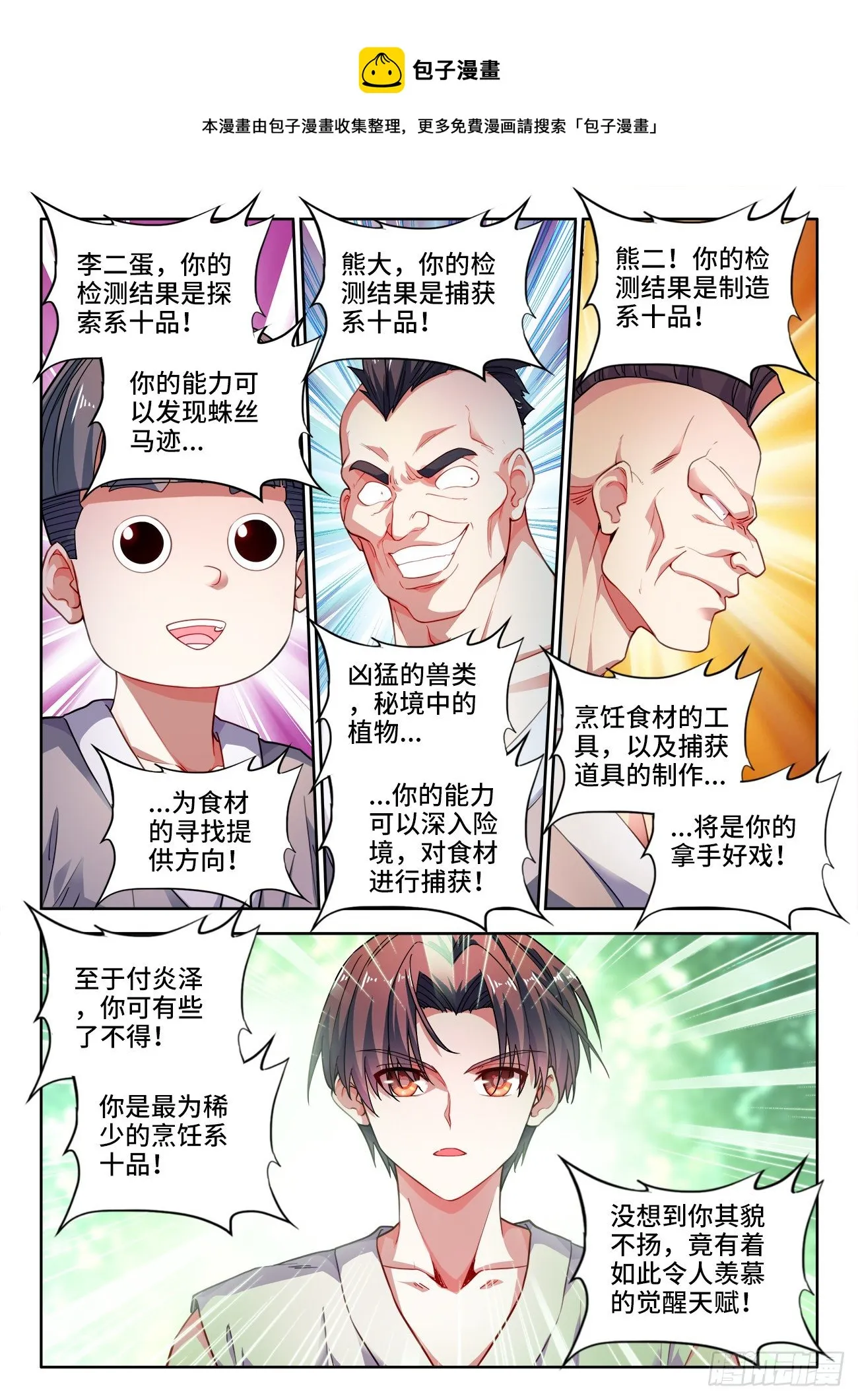 530、烹饪系 第9页