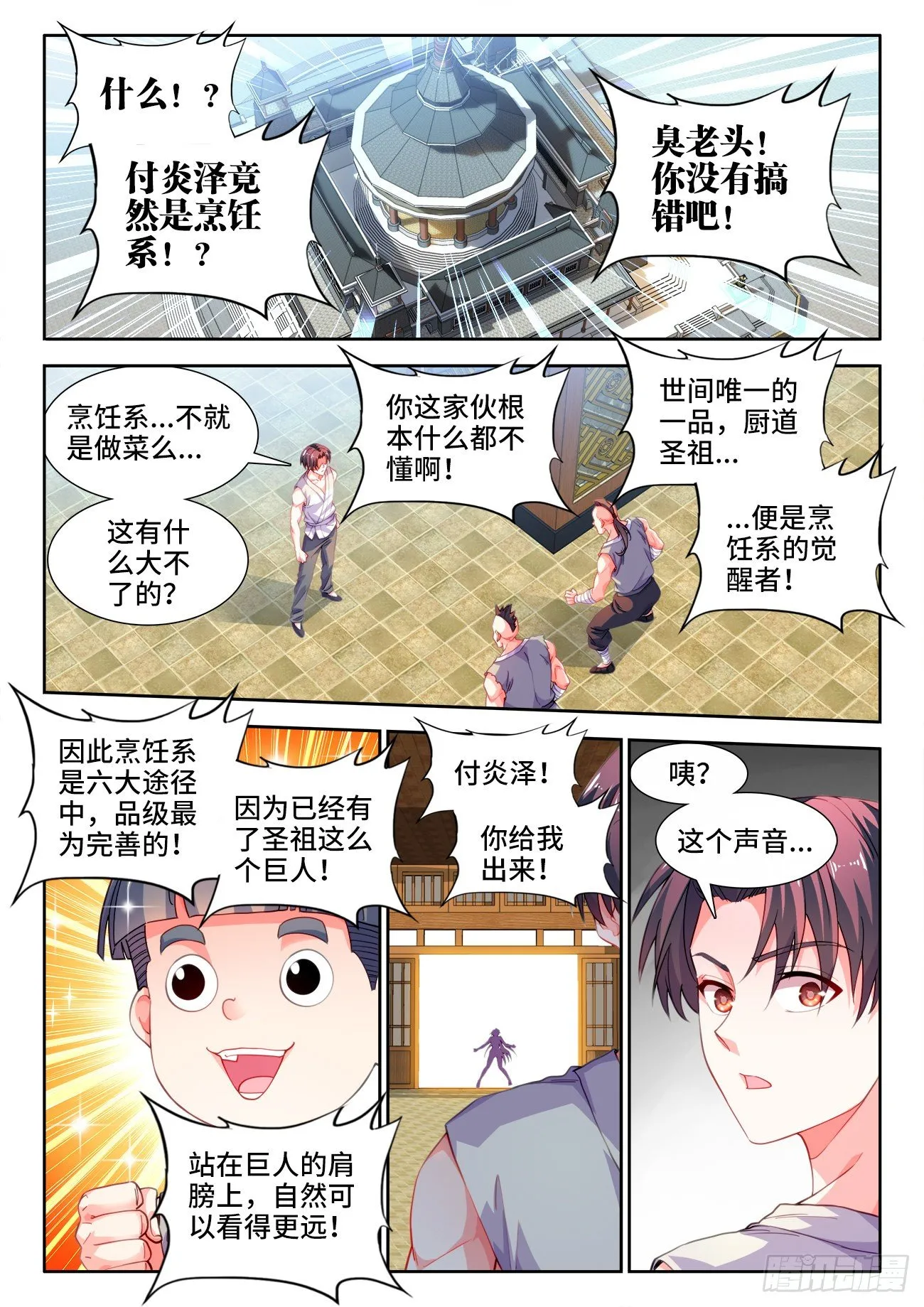 530、烹饪系 第10页