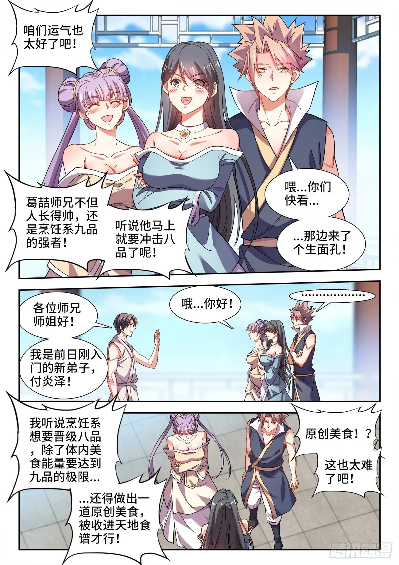 532、生火 第6页