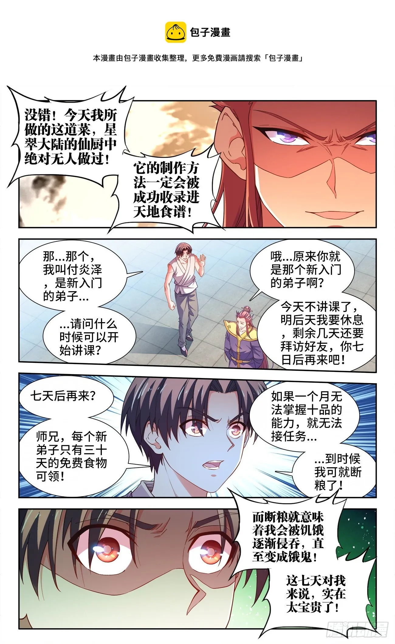 532、生火 第9页