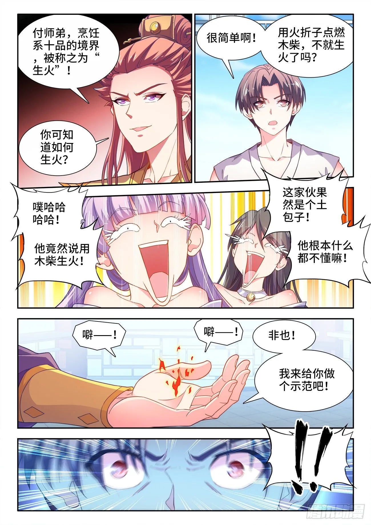 532、生火 第11页