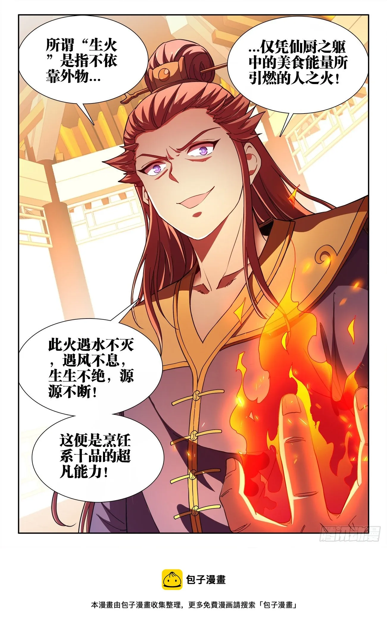532、生火 第12页