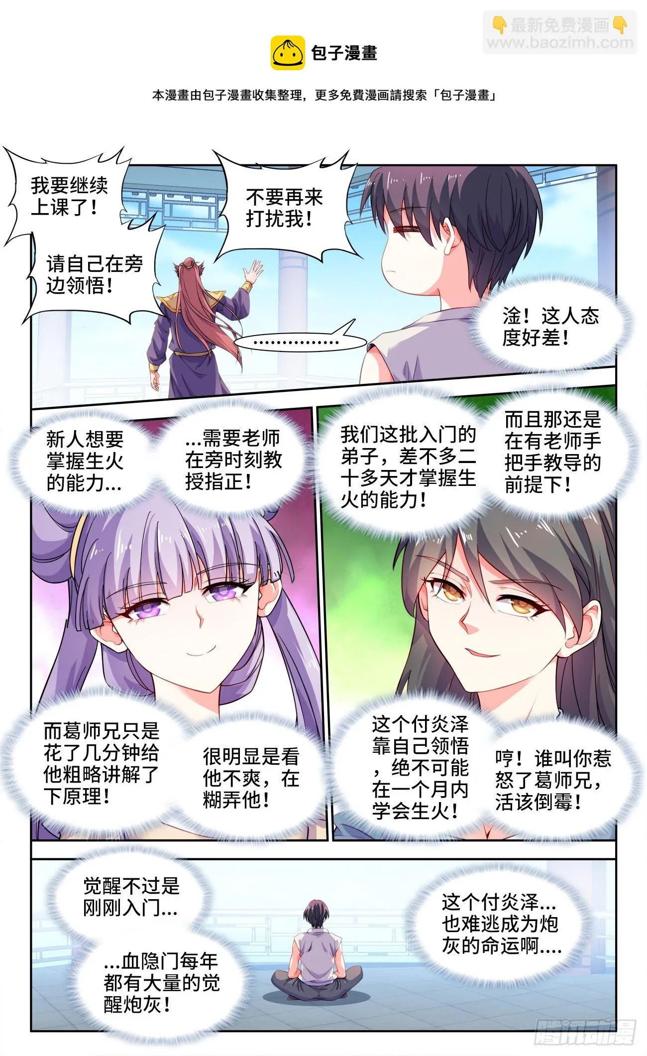 533、一键躺平 第5页