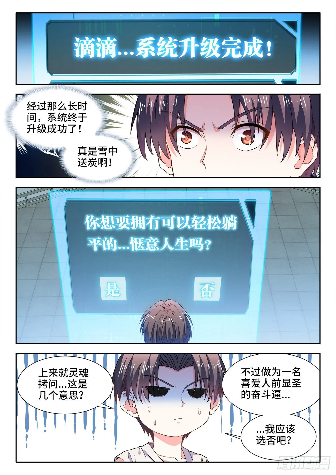 533、一键躺平 第6页