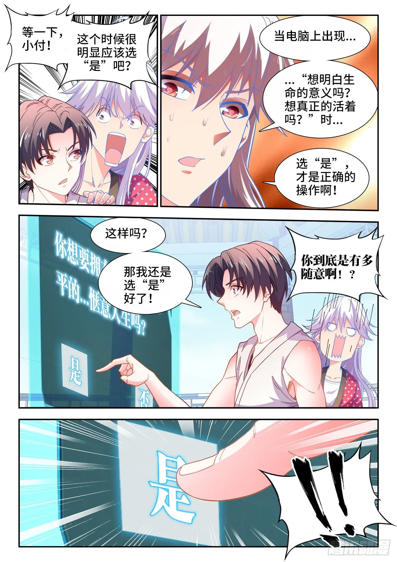 533、一键躺平 第7页