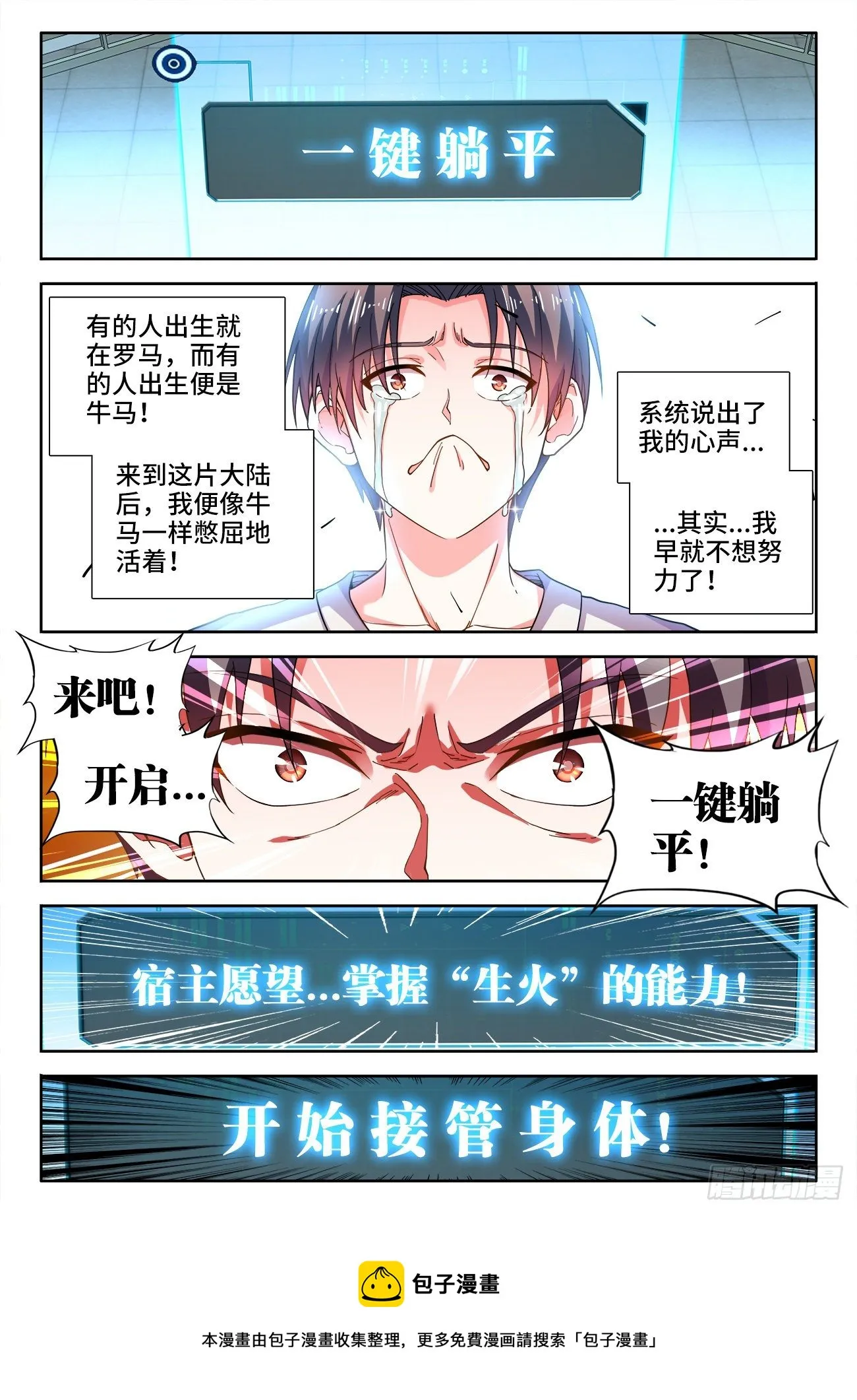 533、一键躺平 第9页