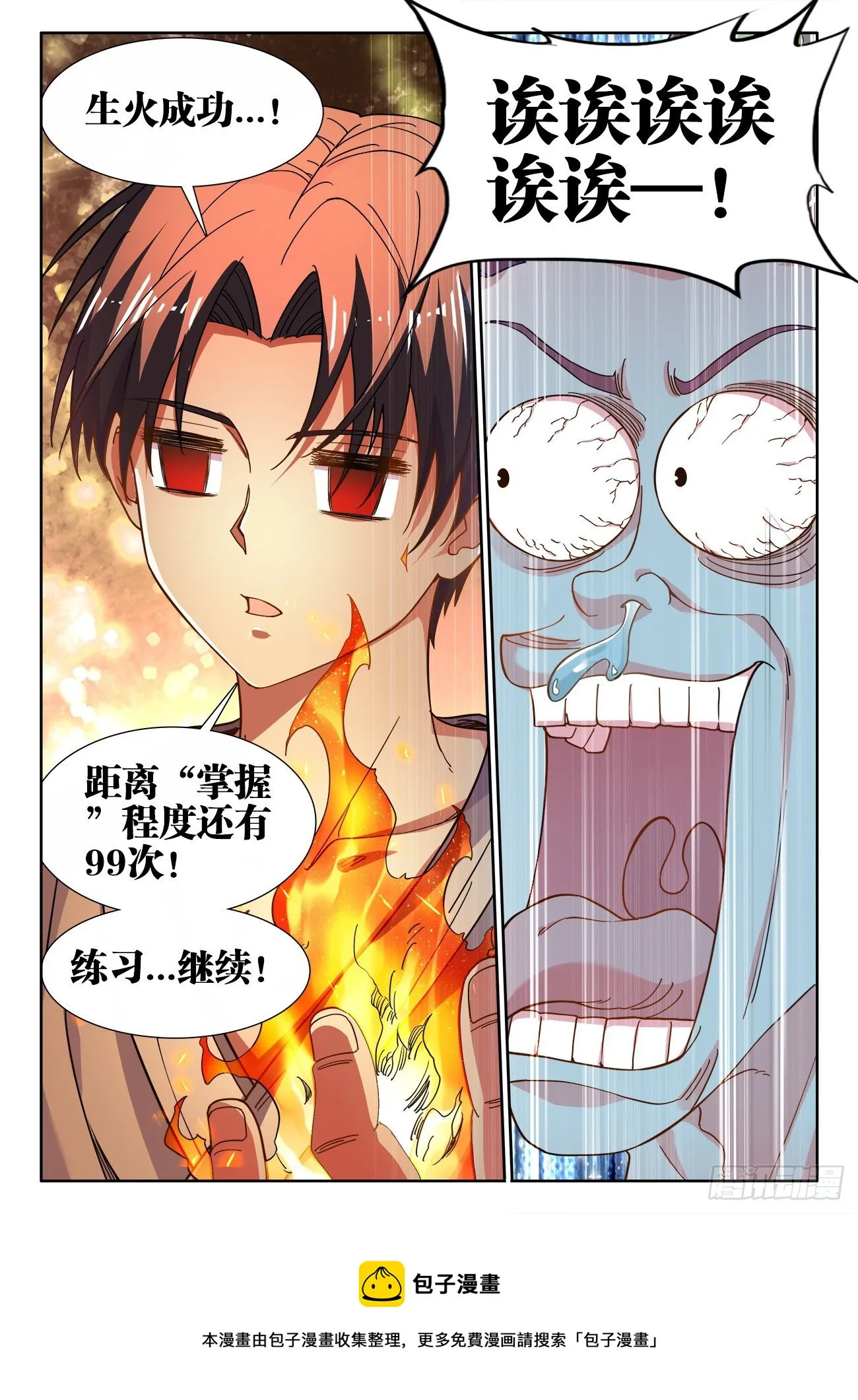 533、一键躺平 第12页