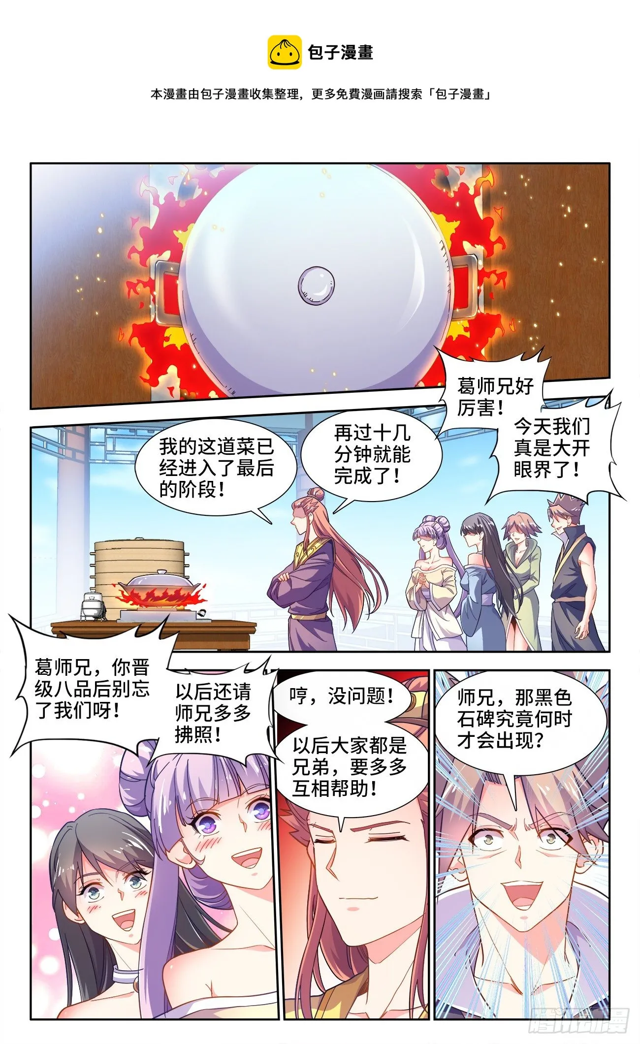 535、一战成名 第1页