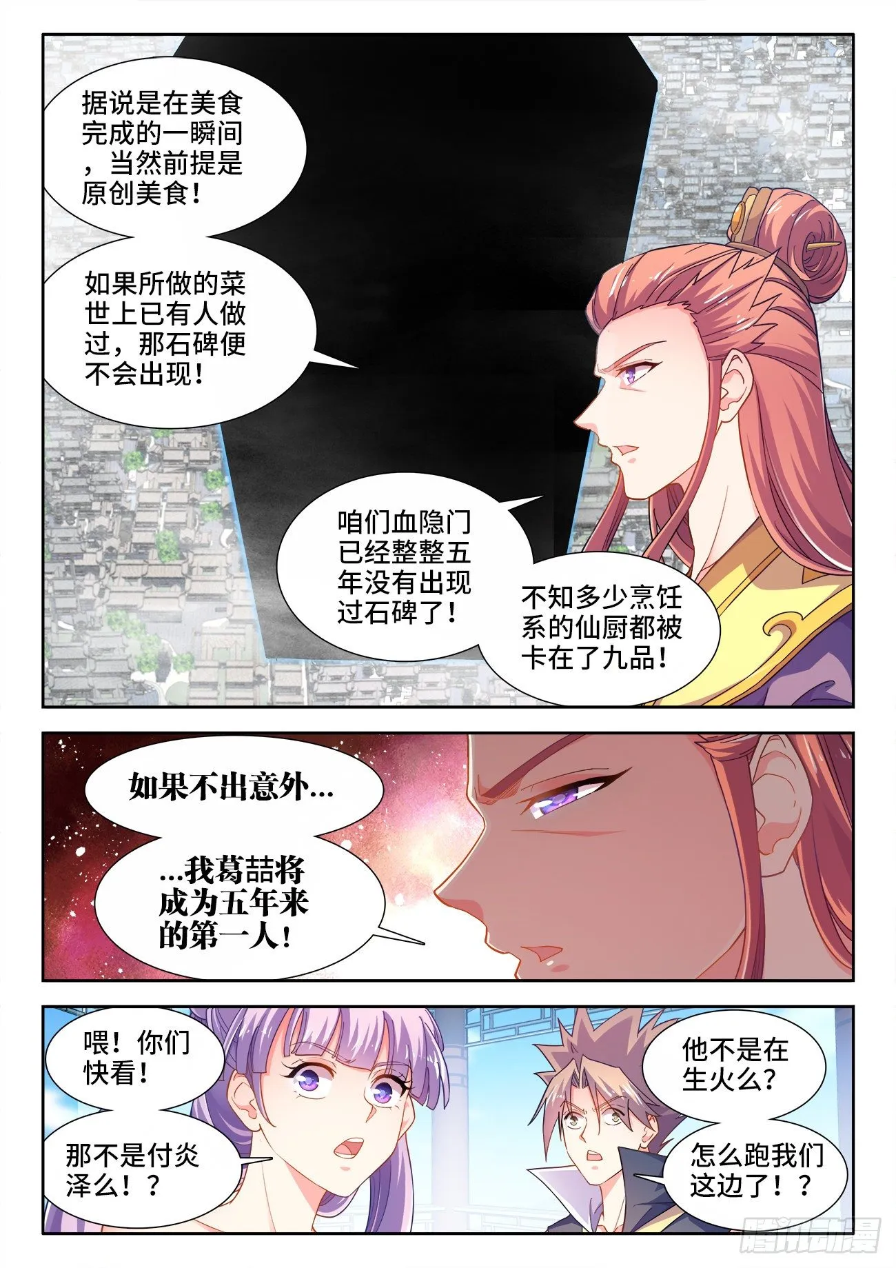 535、一战成名 第2页