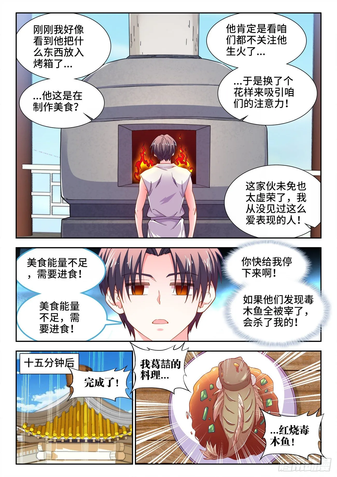 535、一战成名 第3页