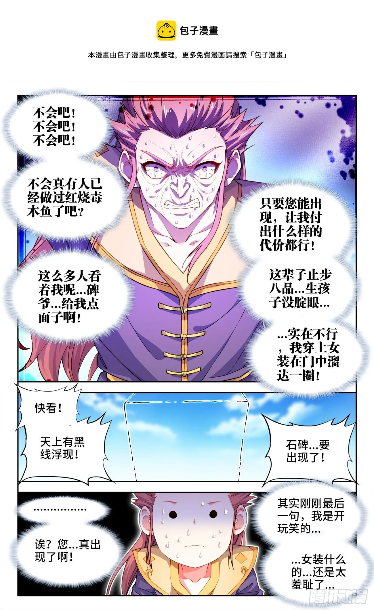 535、一战成名 第5页