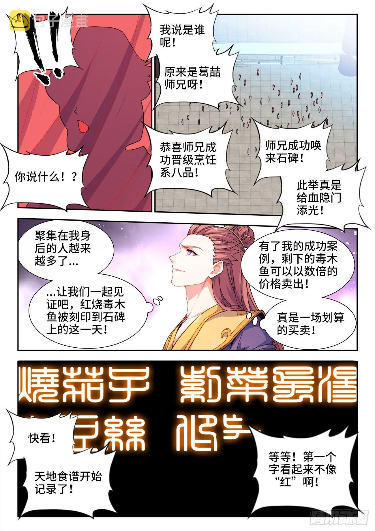 535、一战成名 第7页