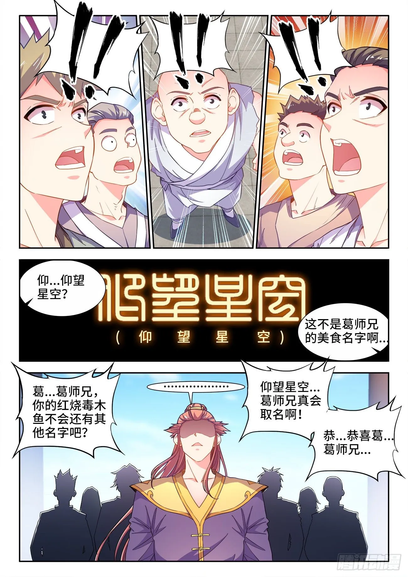 535、一战成名 第8页