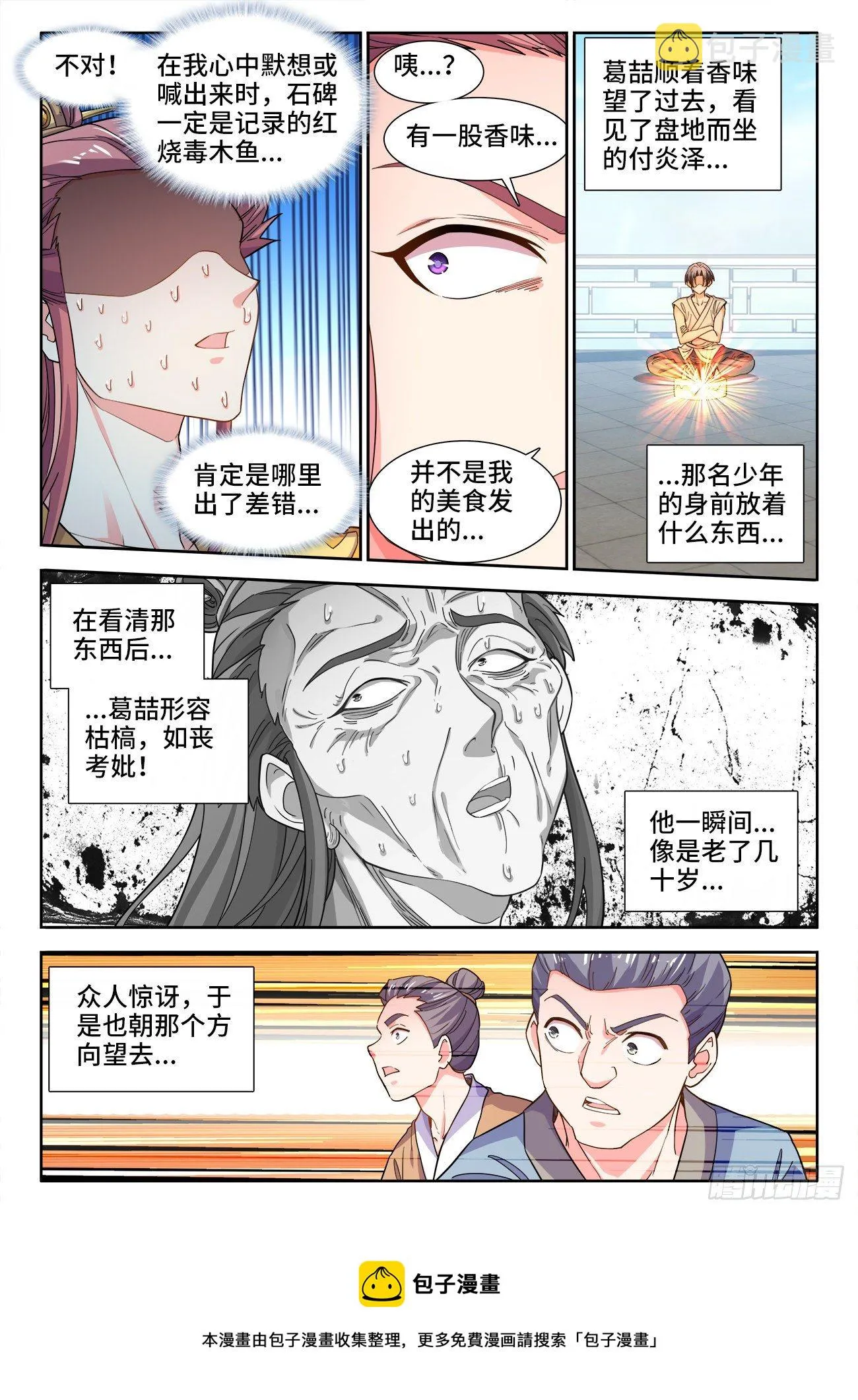535、一战成名 第9页