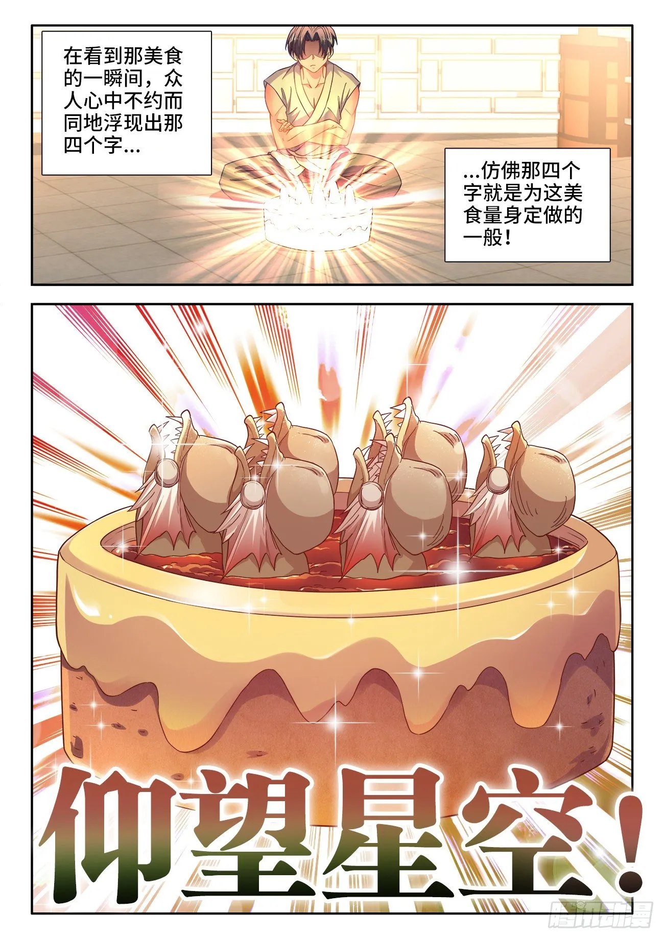 535、一战成名 第10页