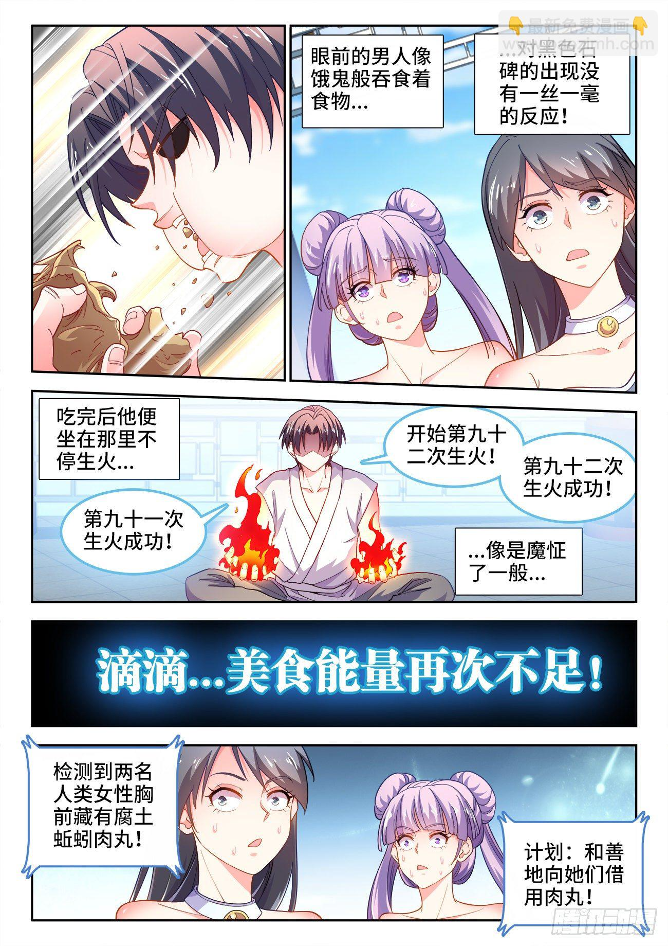 535、一战成名 第11页