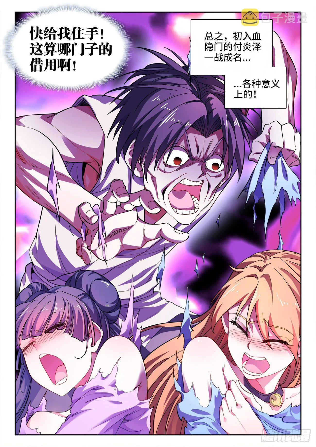 535、一战成名 第12页