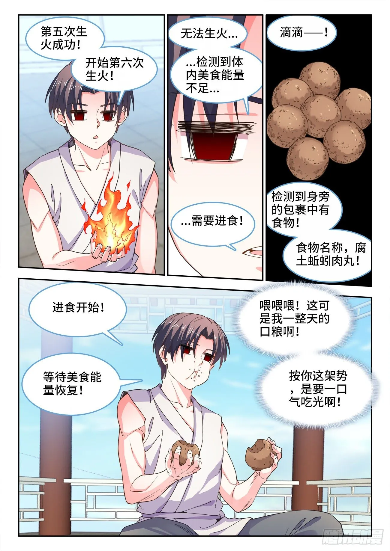 534、毒木鱼 第4页