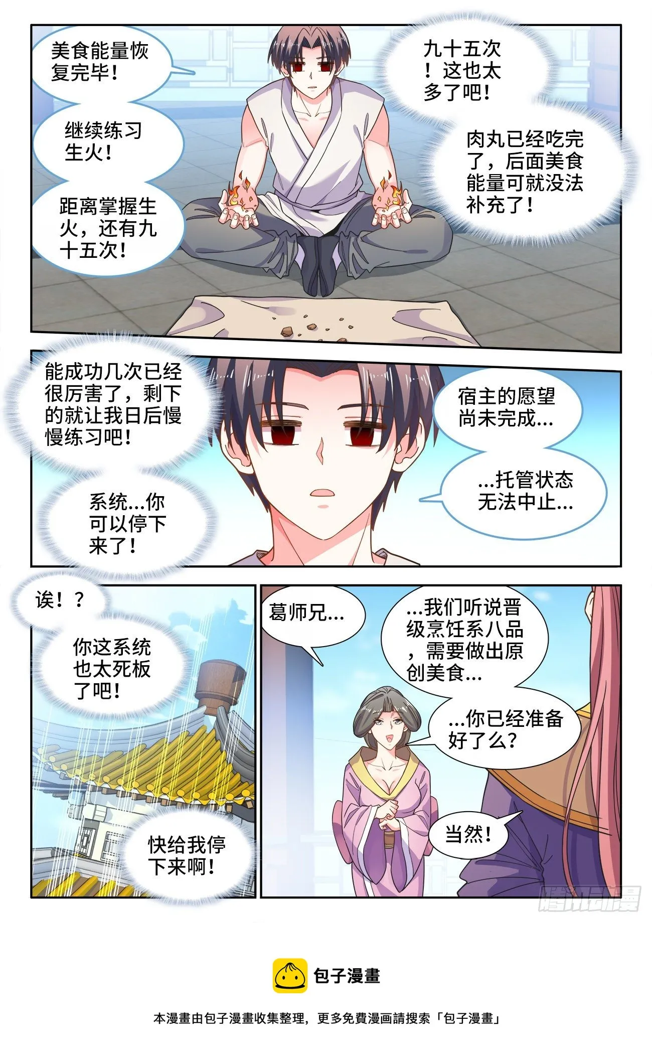 534、毒木鱼 第5页