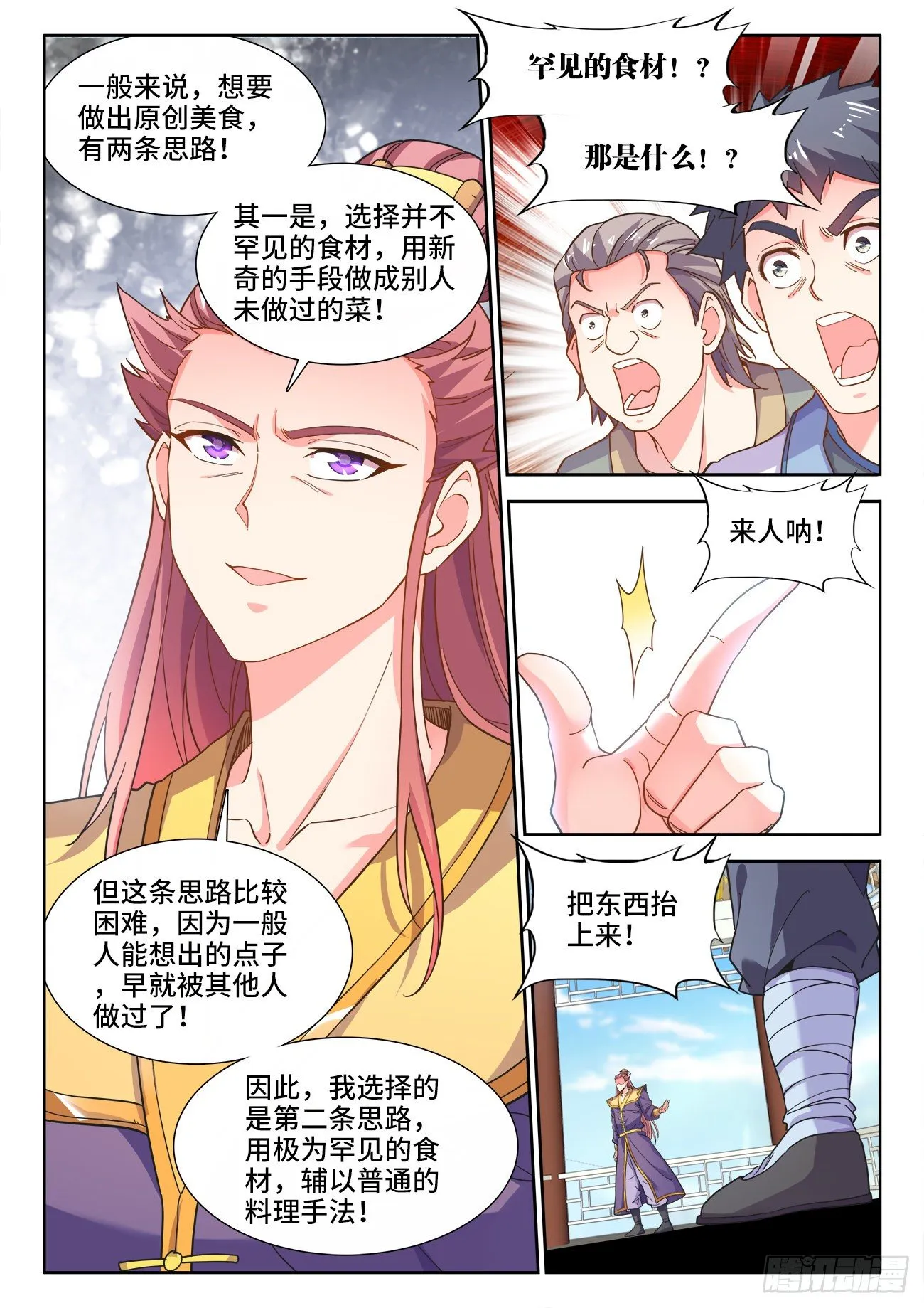 534、毒木鱼 第6页