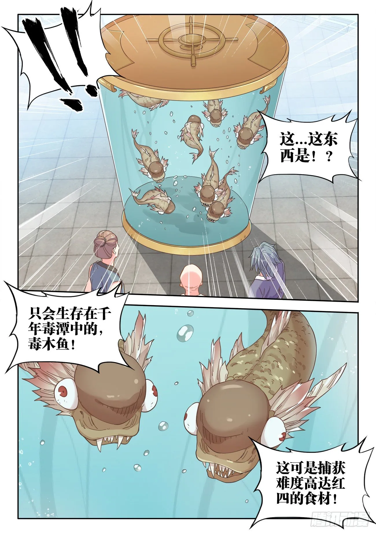 534、毒木鱼 第7页