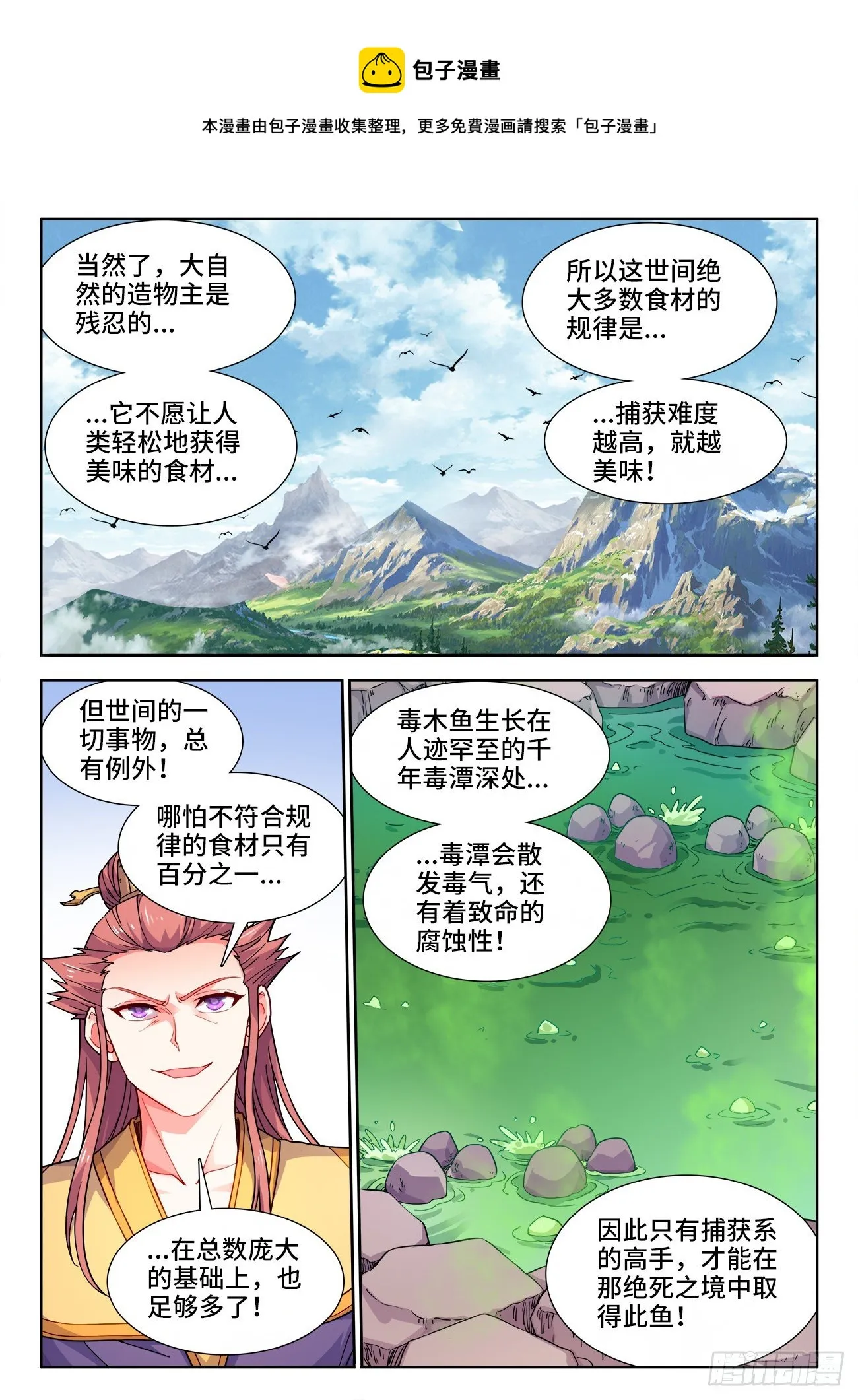 534、毒木鱼 第9页
