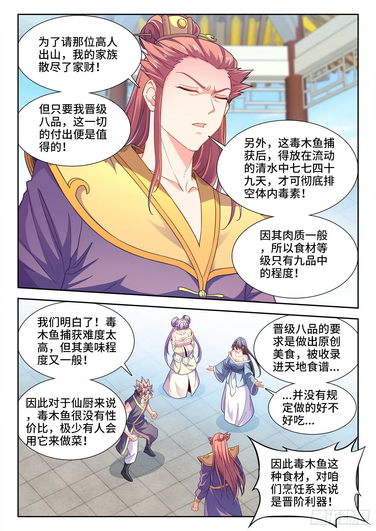 534、毒木鱼 第10页