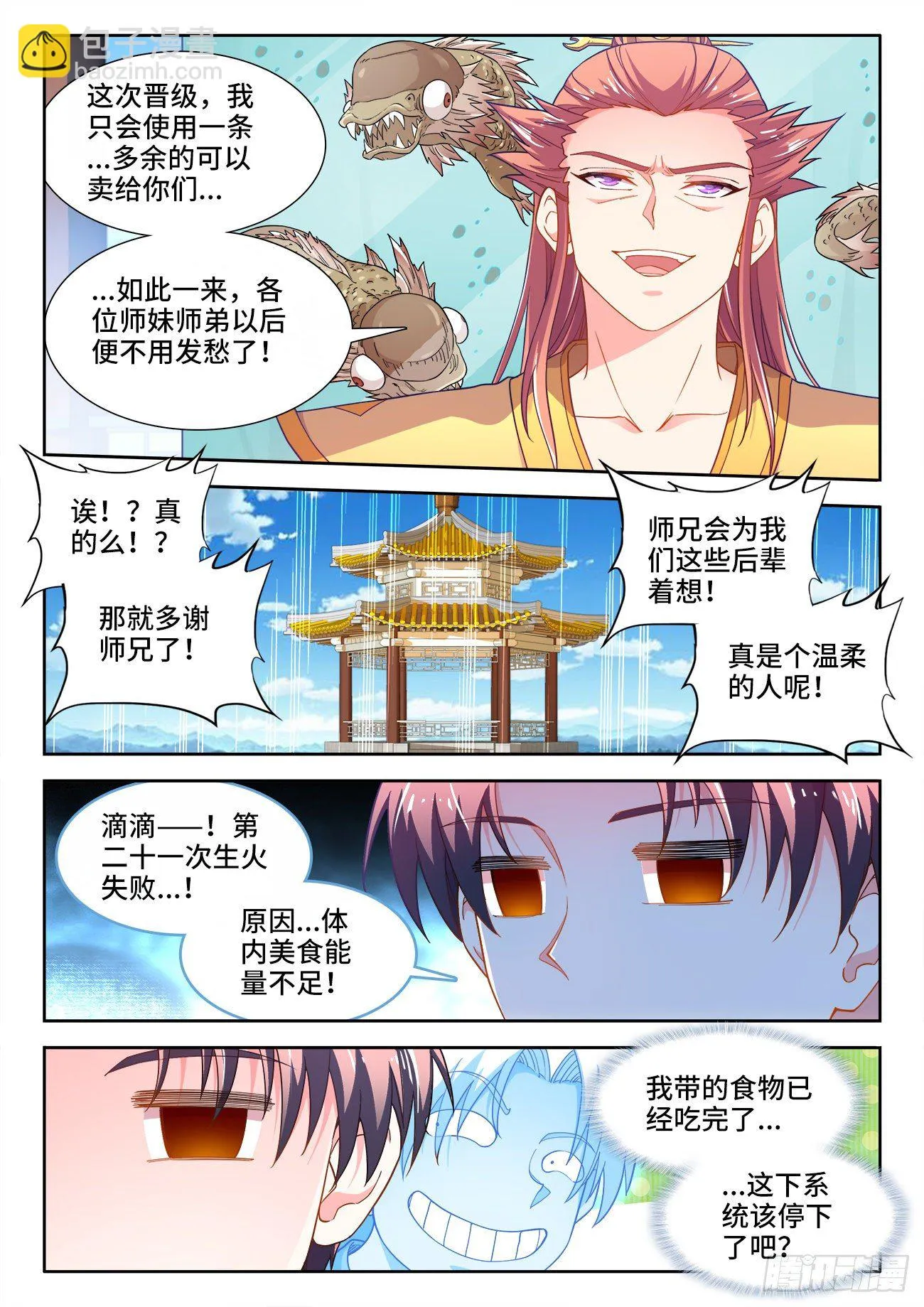 534、毒木鱼 第11页