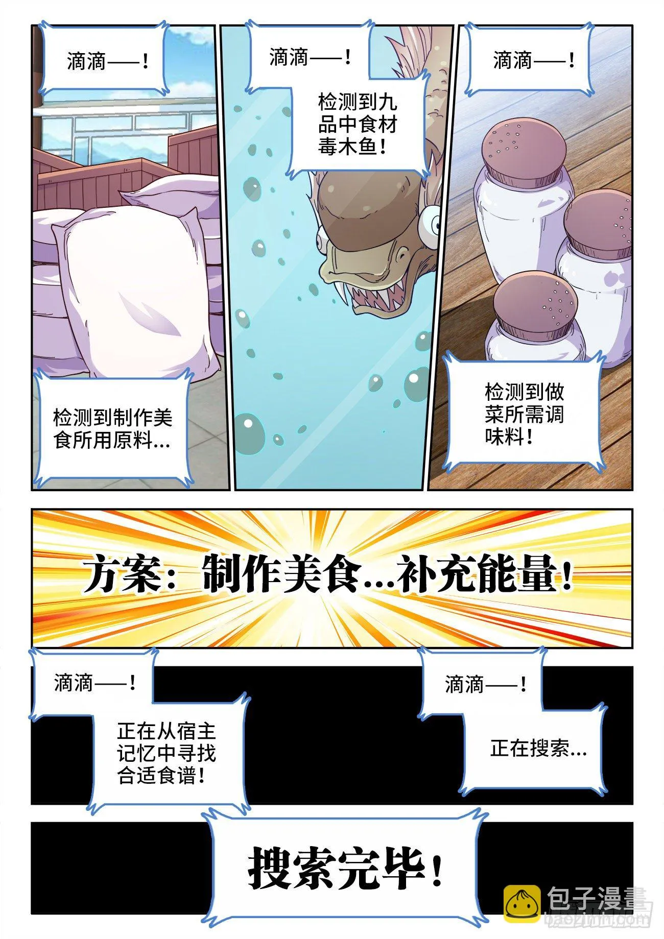 534、毒木鱼 第12页