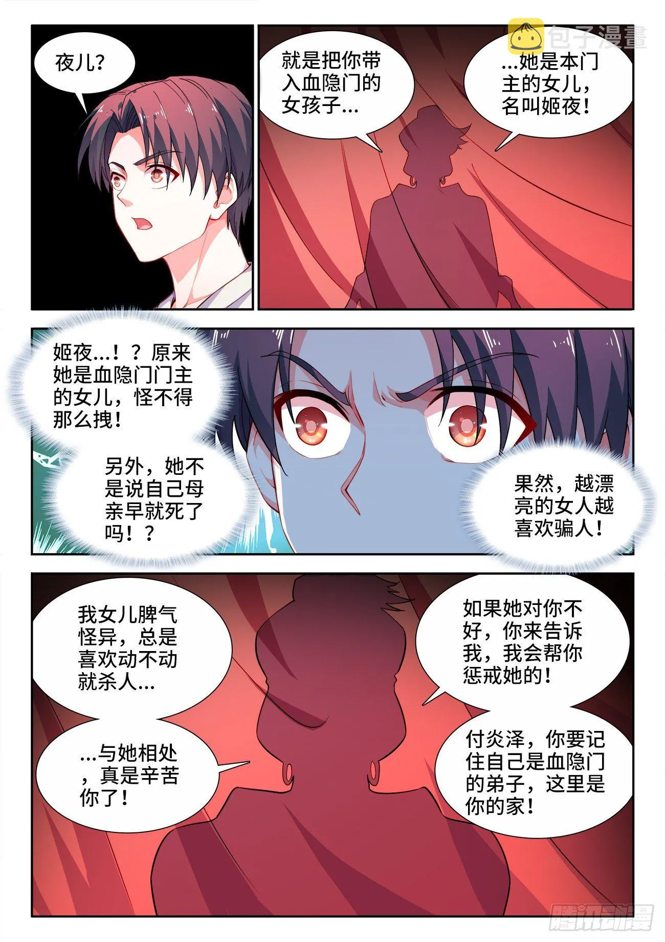 536、就是在下 第8页