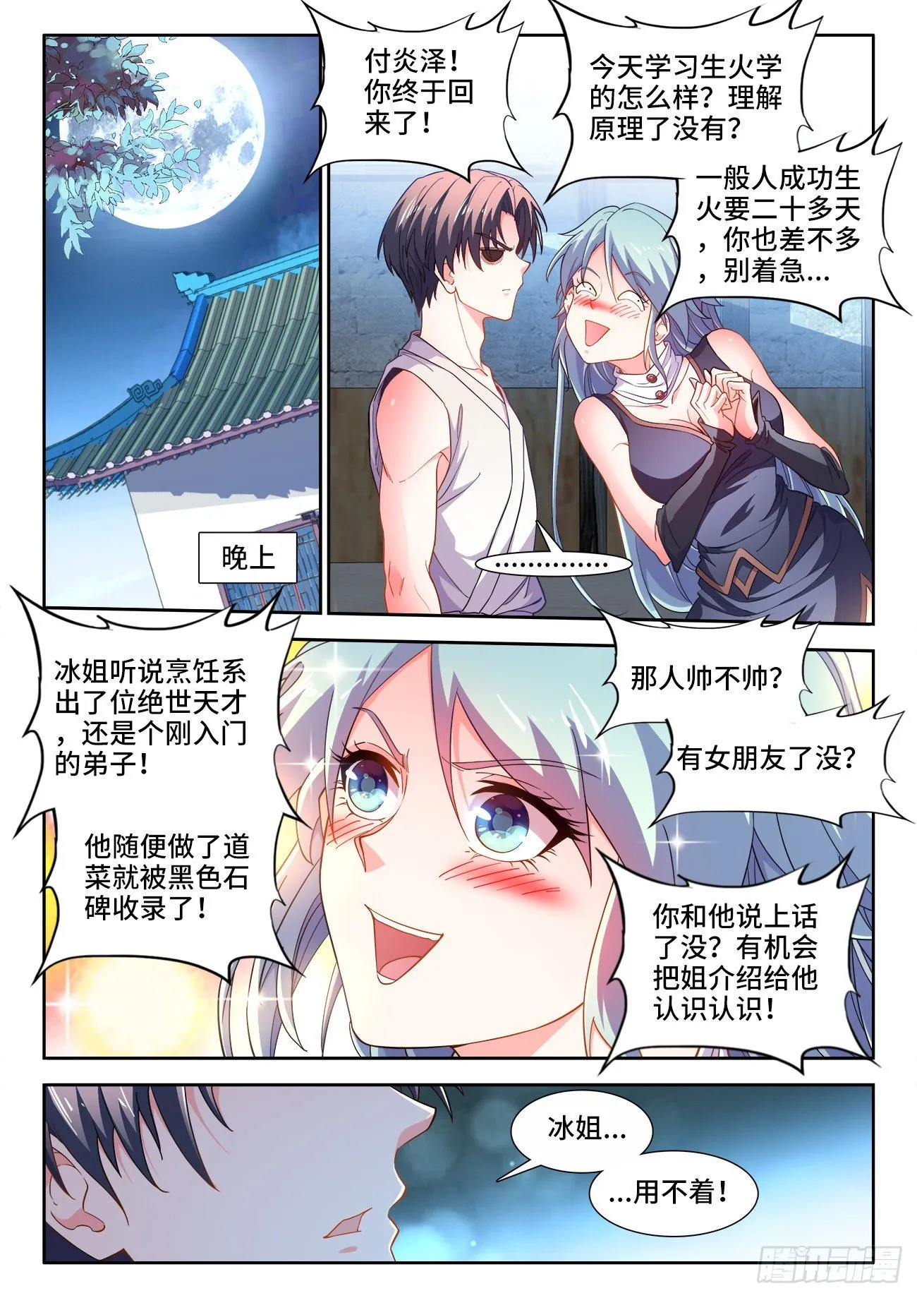 536、就是在下 第11页