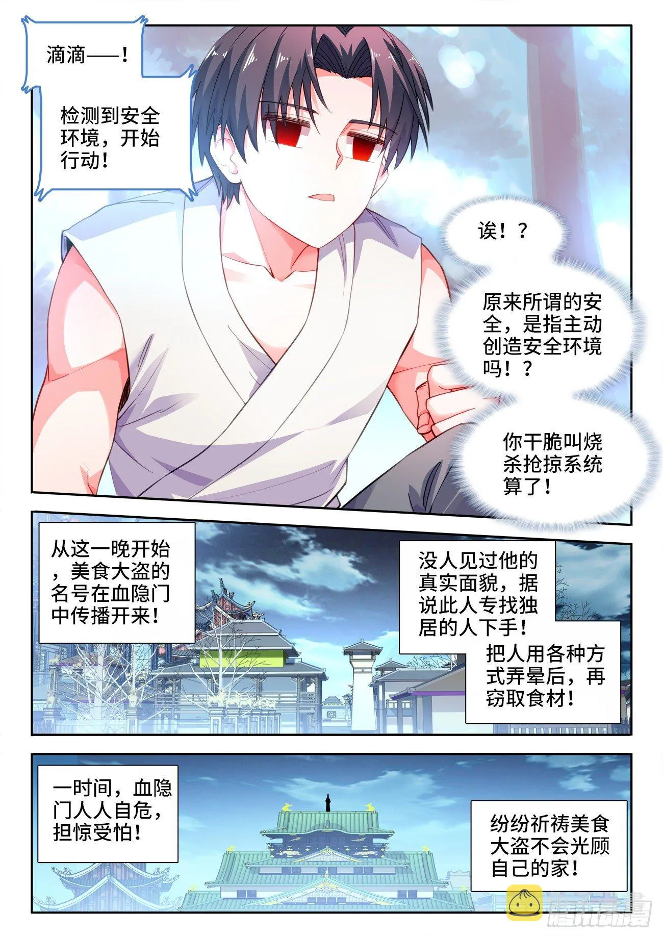 538、虎穴 第3页
