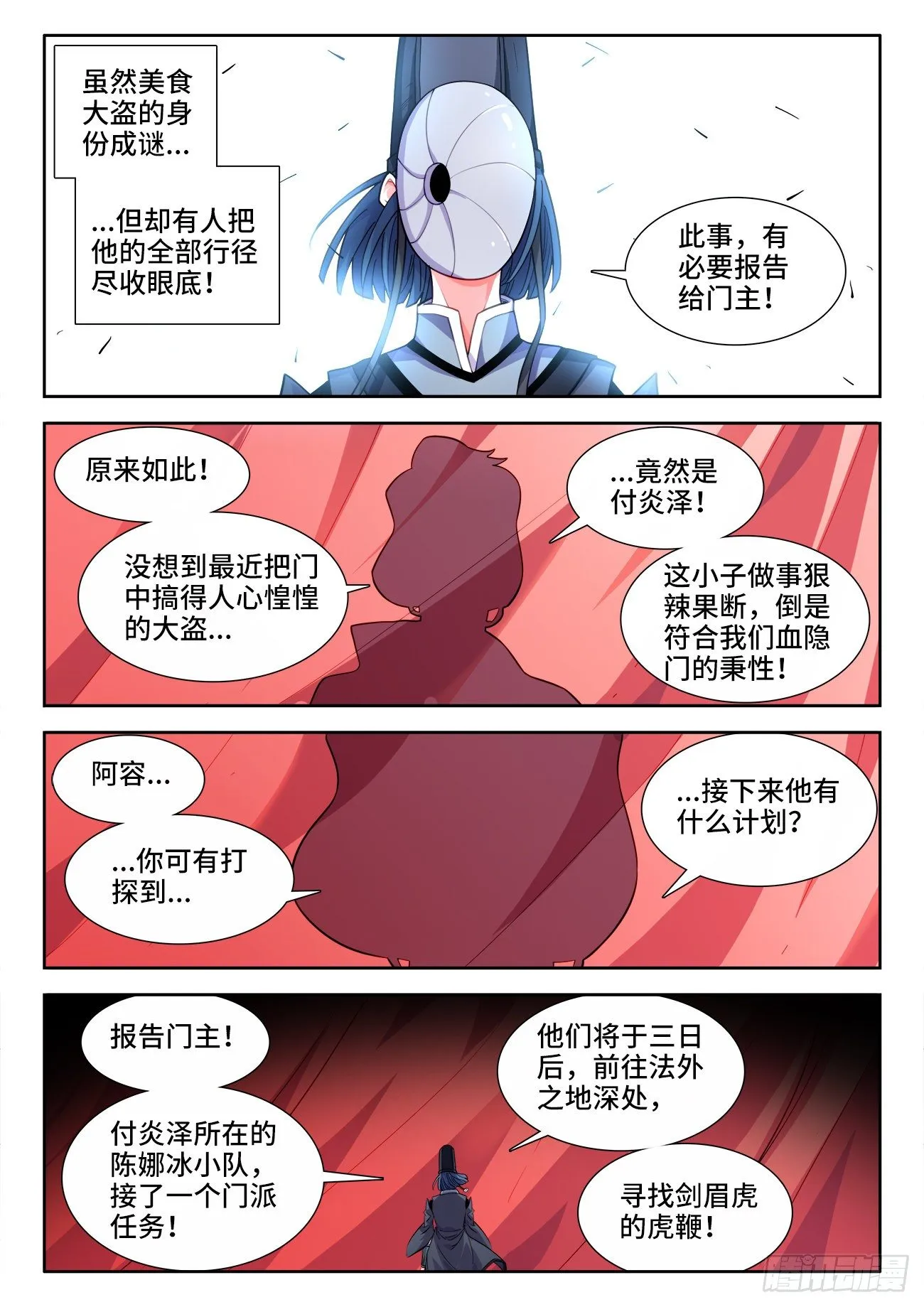 538、虎穴 第4页