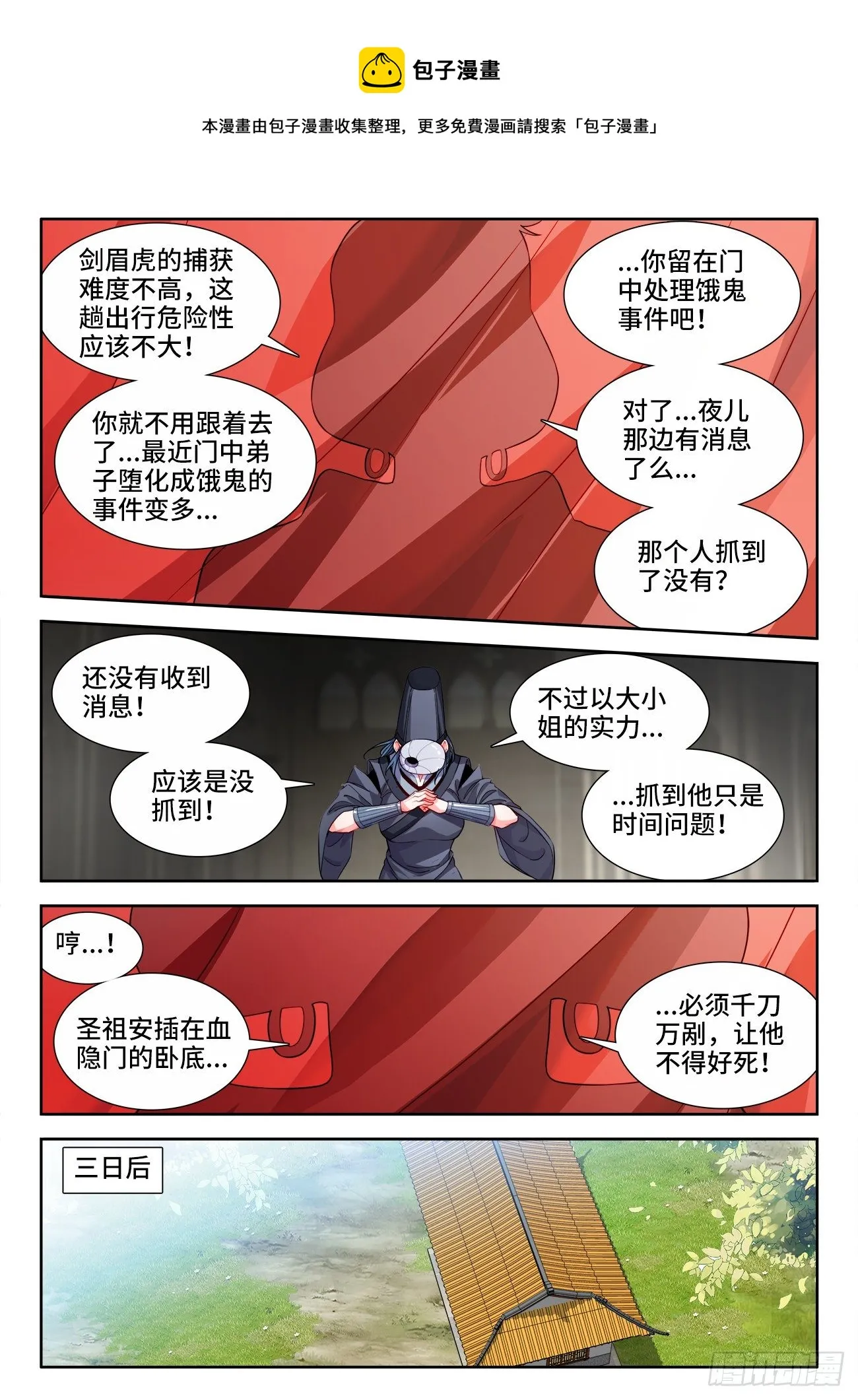 538、虎穴 第5页