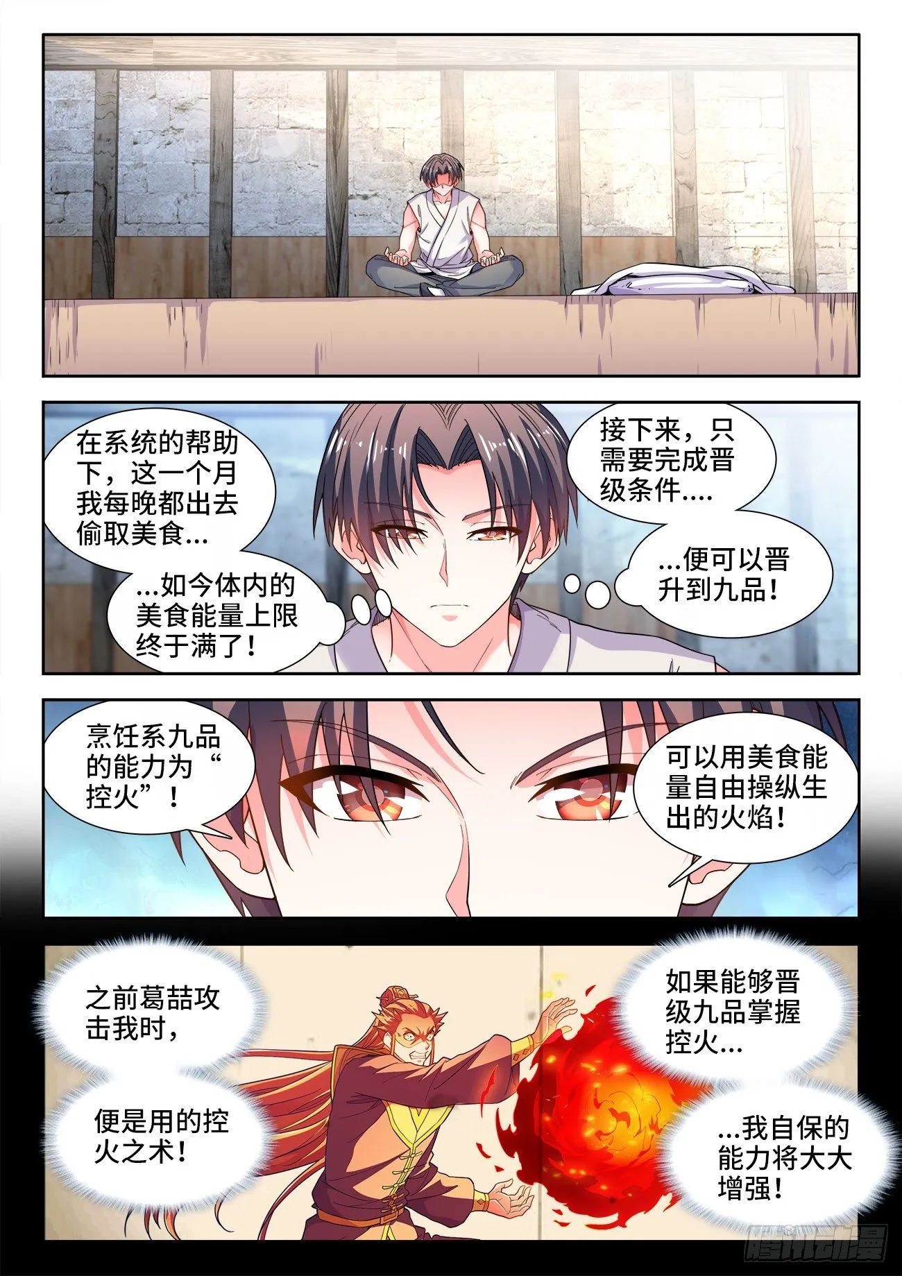 538、虎穴 第6页