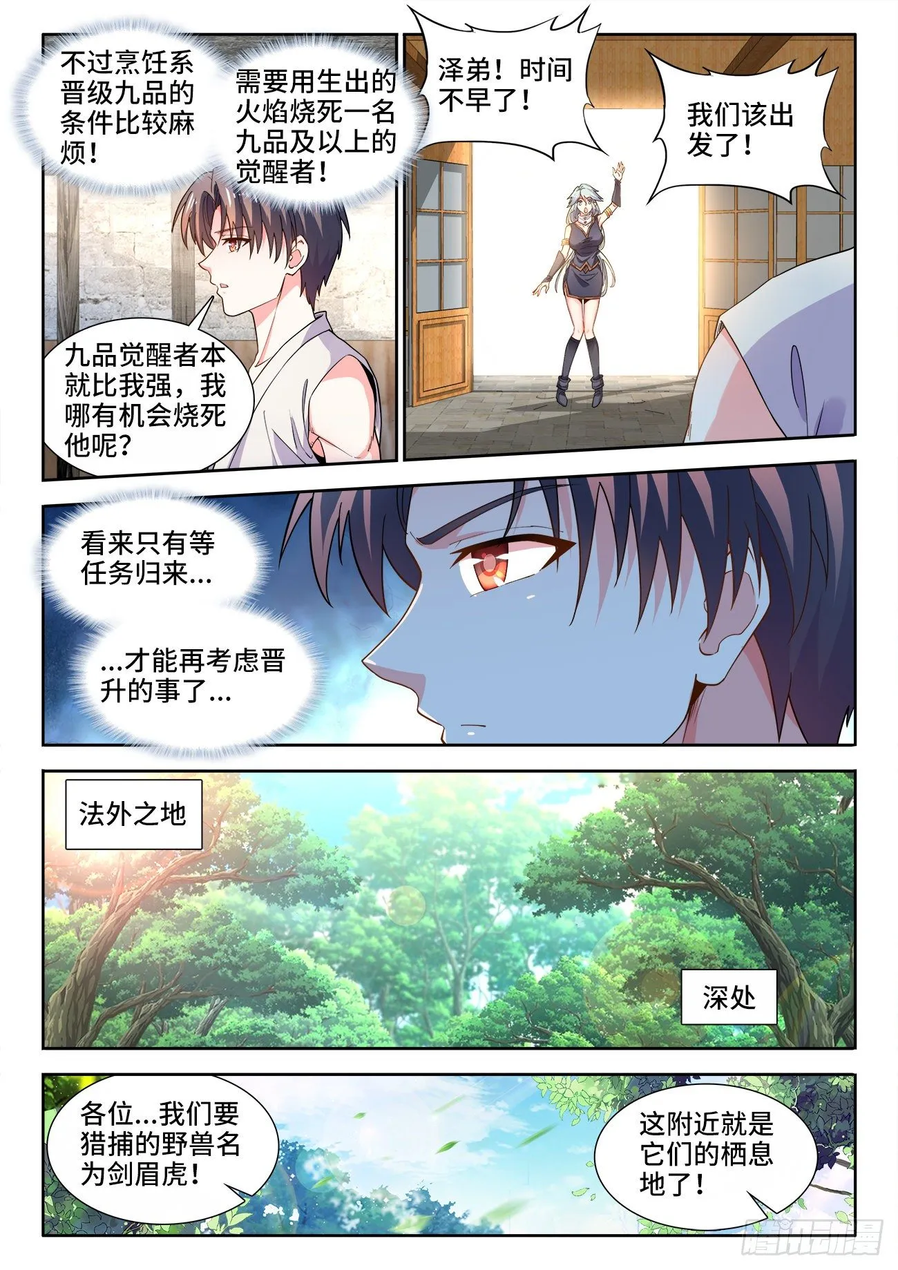 538、虎穴 第7页