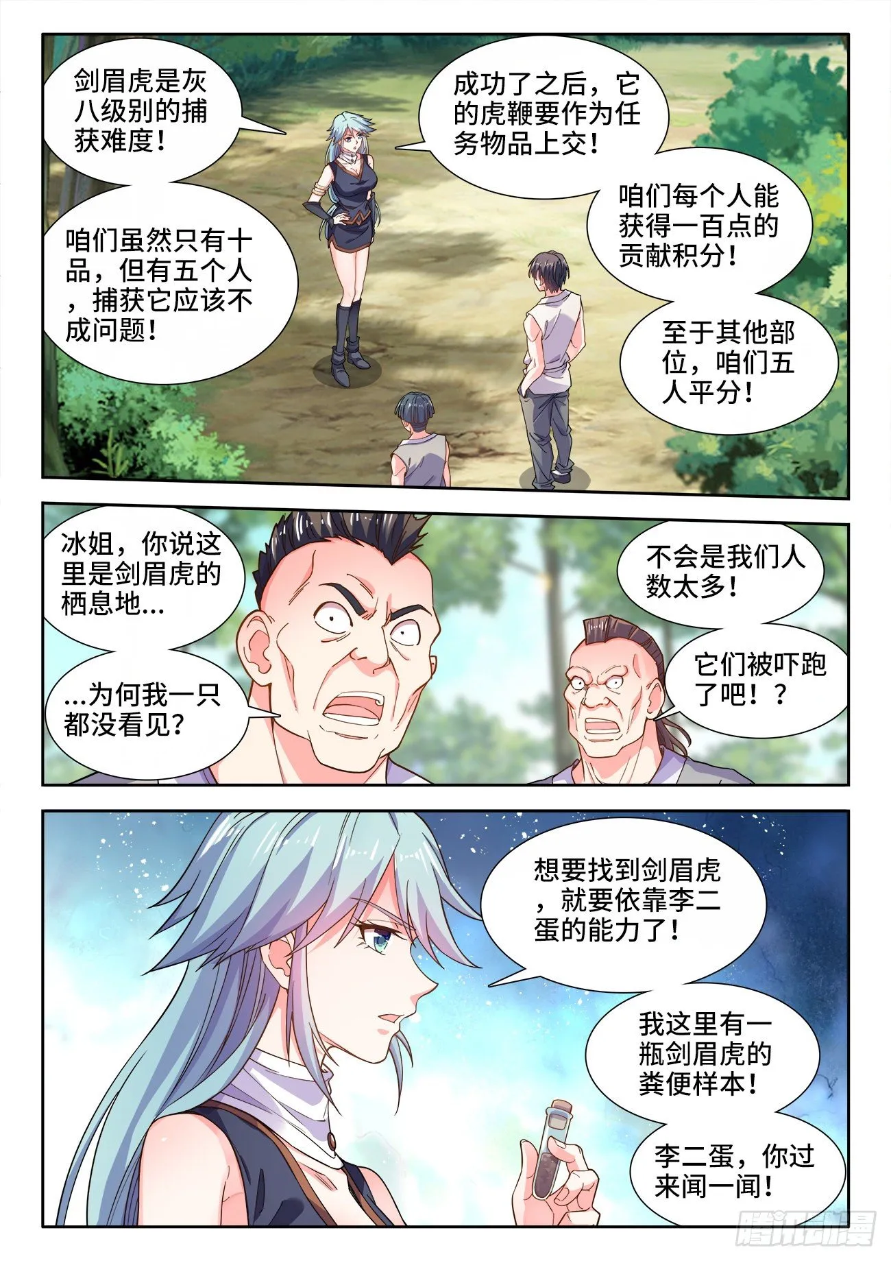 538、虎穴 第8页