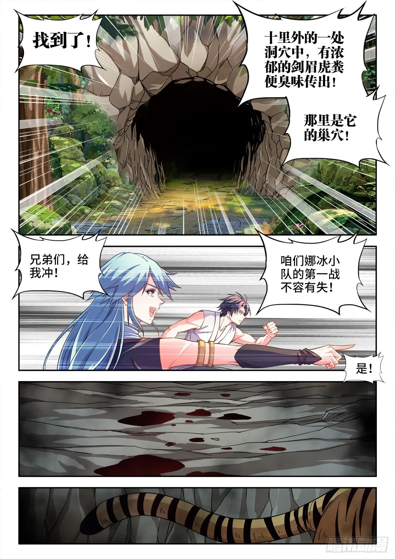 538、虎穴 第10页