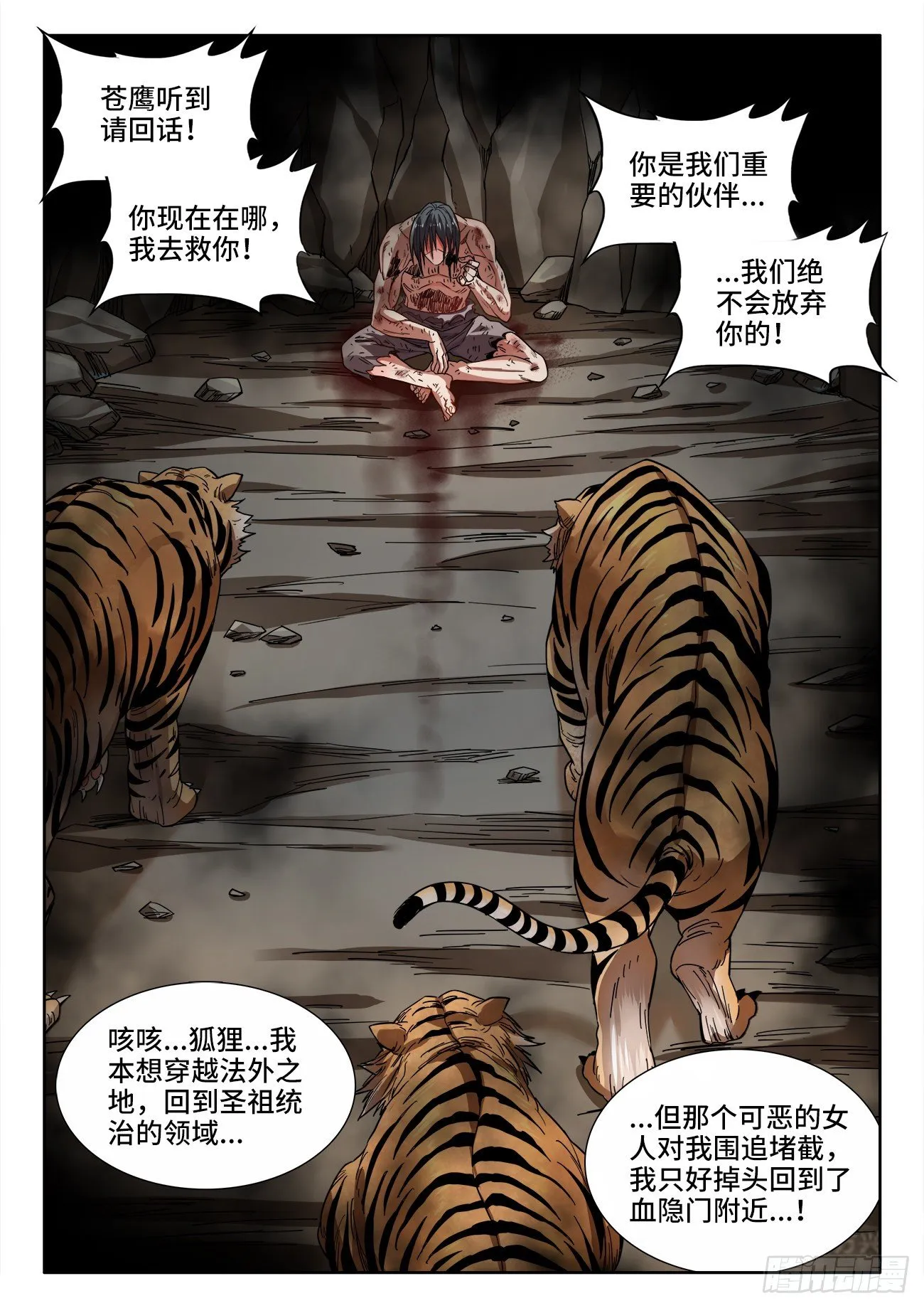 538、虎穴 第11页