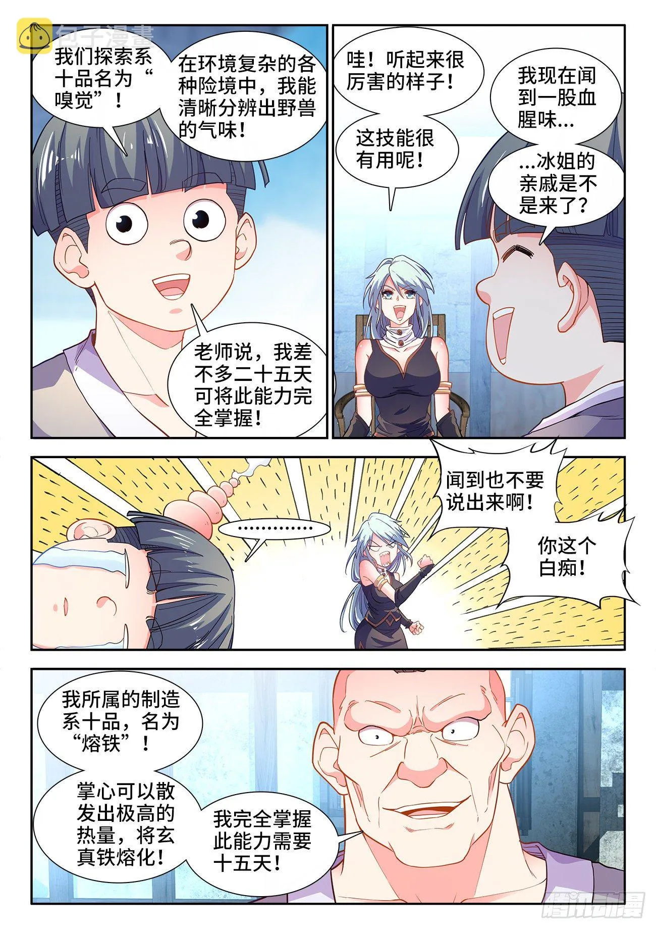 537、每个人的能力 第4页