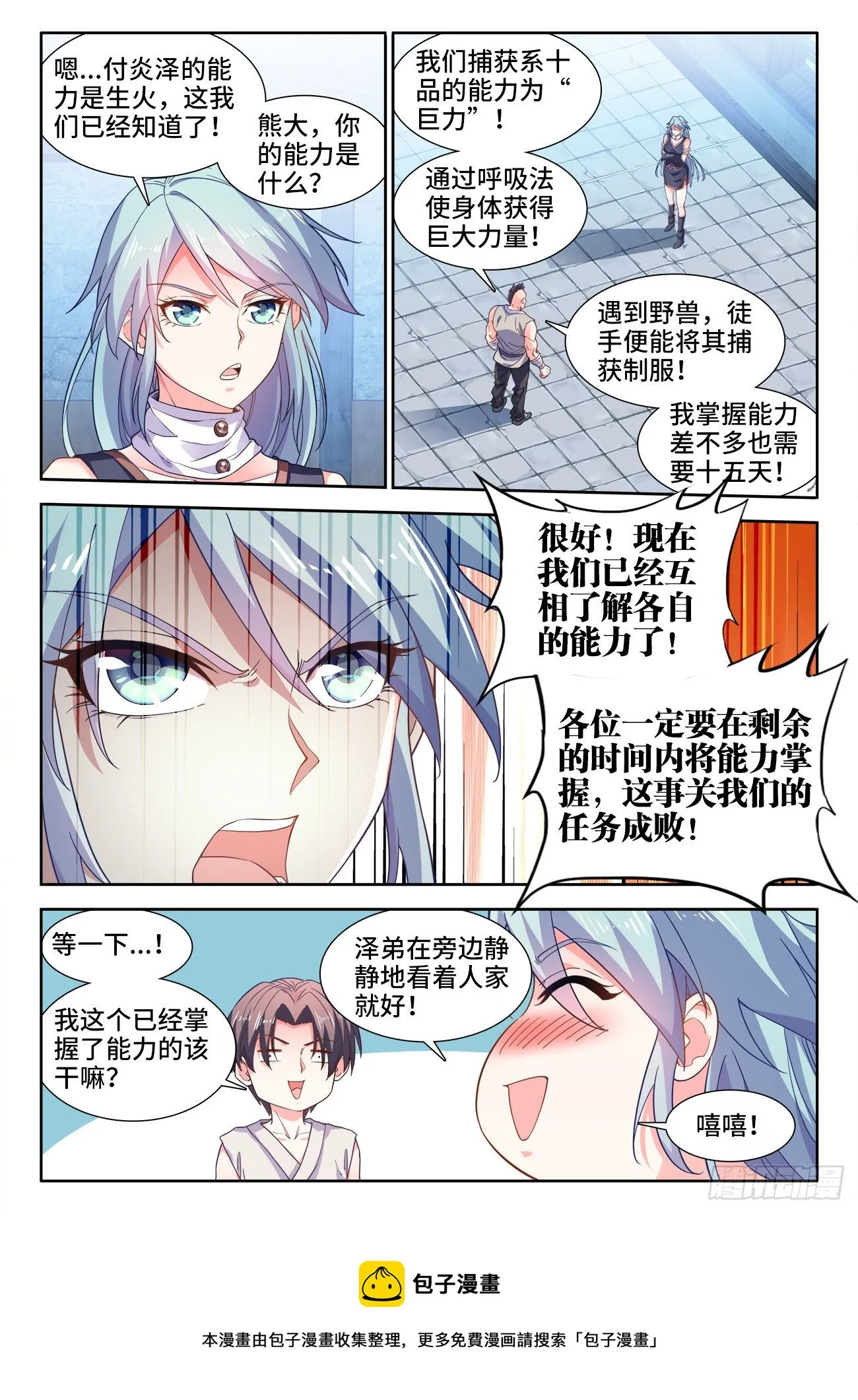 537、每个人的能力 第5页