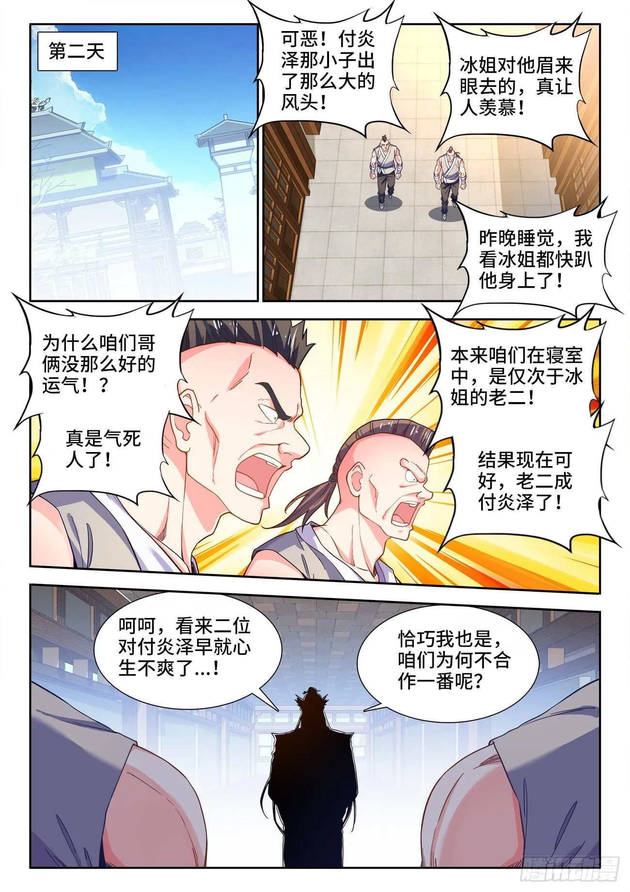 537、每个人的能力 第6页