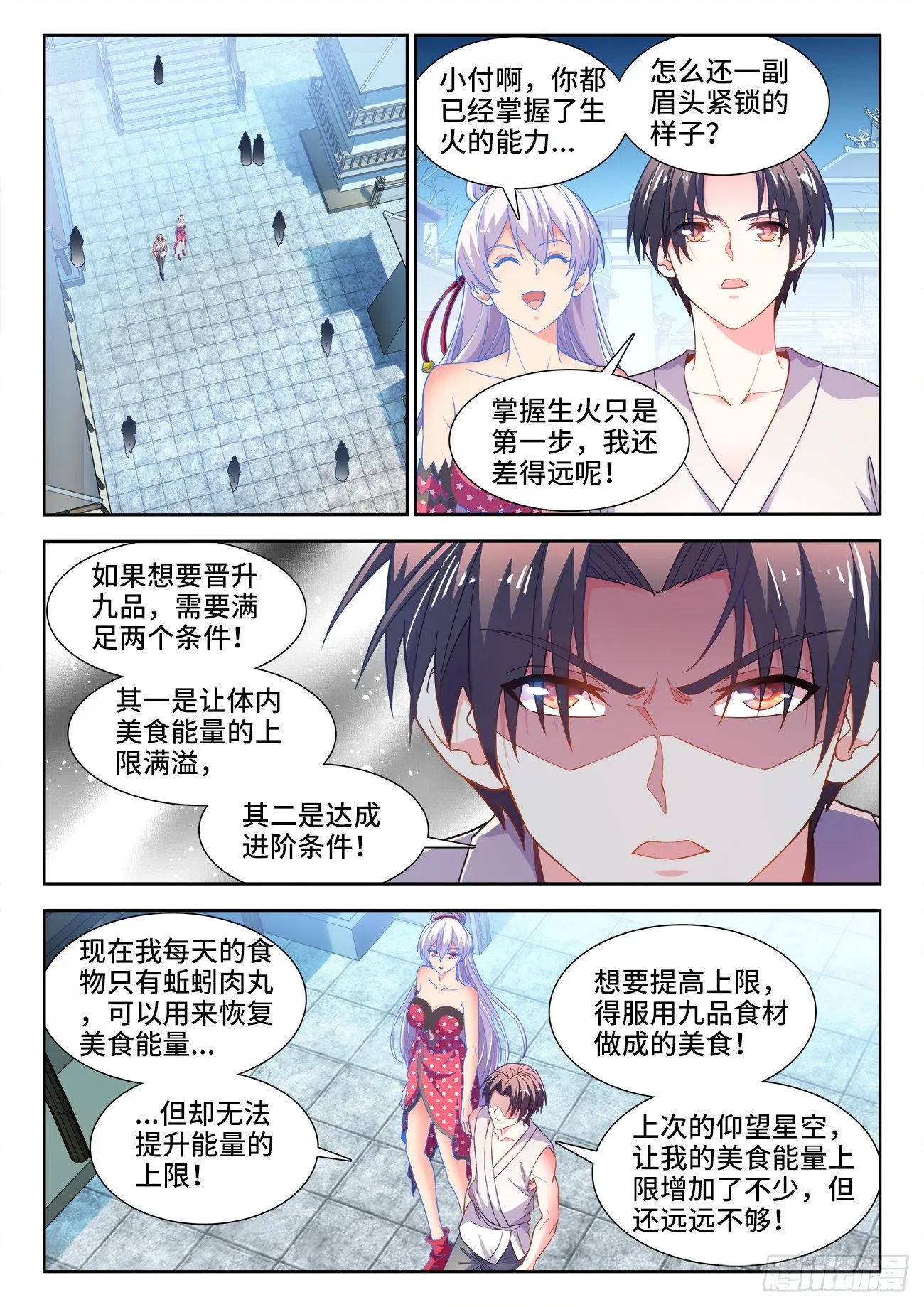 537、每个人的能力 第8页
