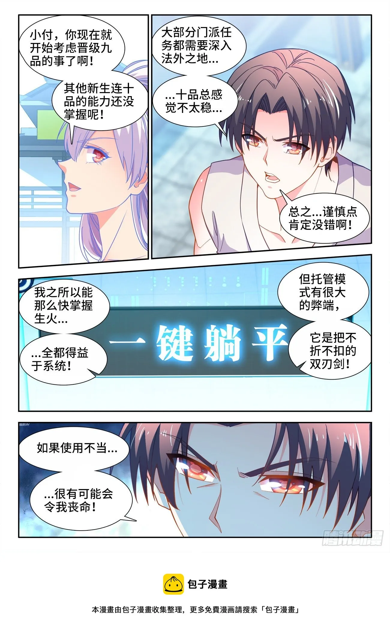 537、每个人的能力 第9页