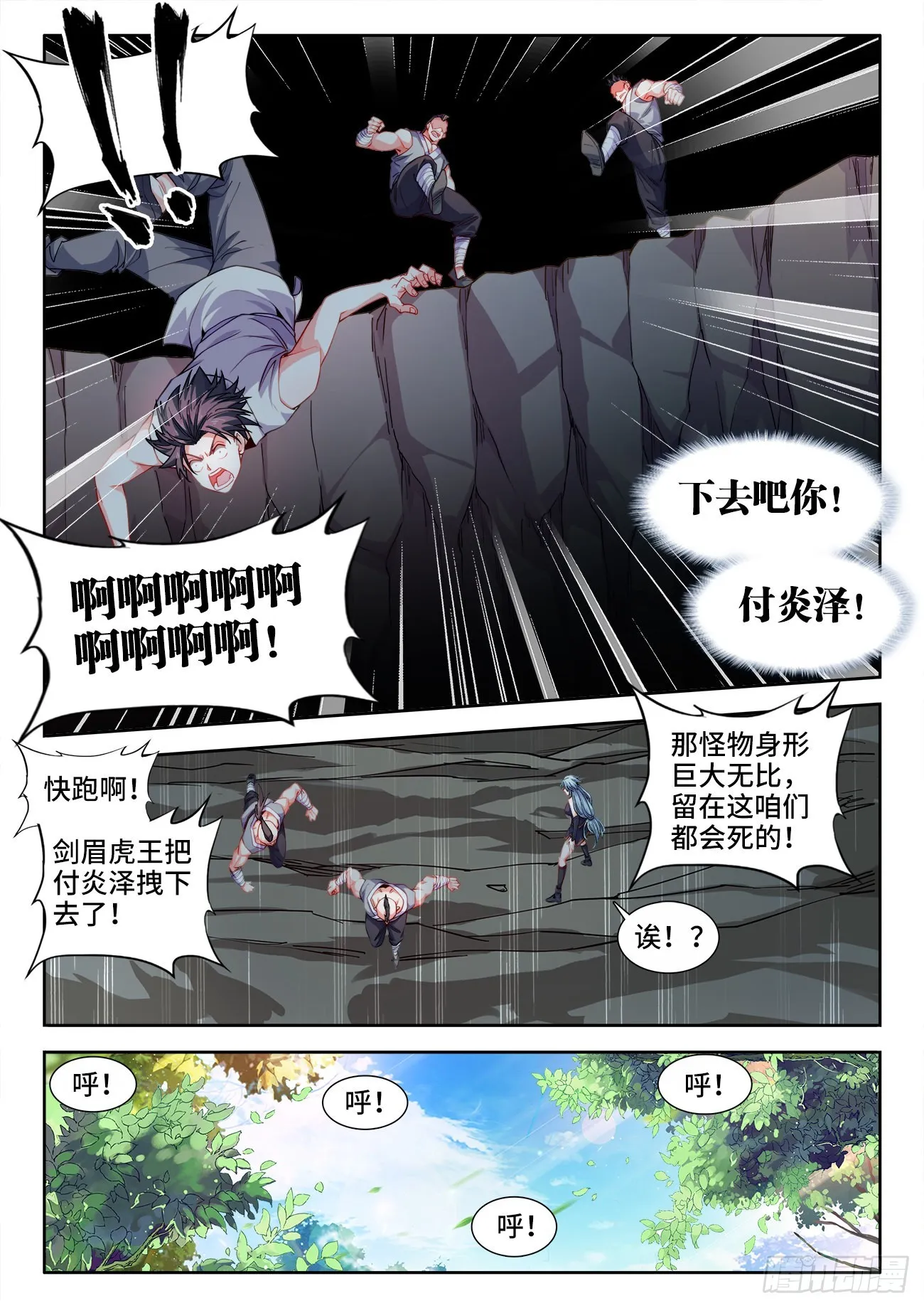 539、坠落 第2页