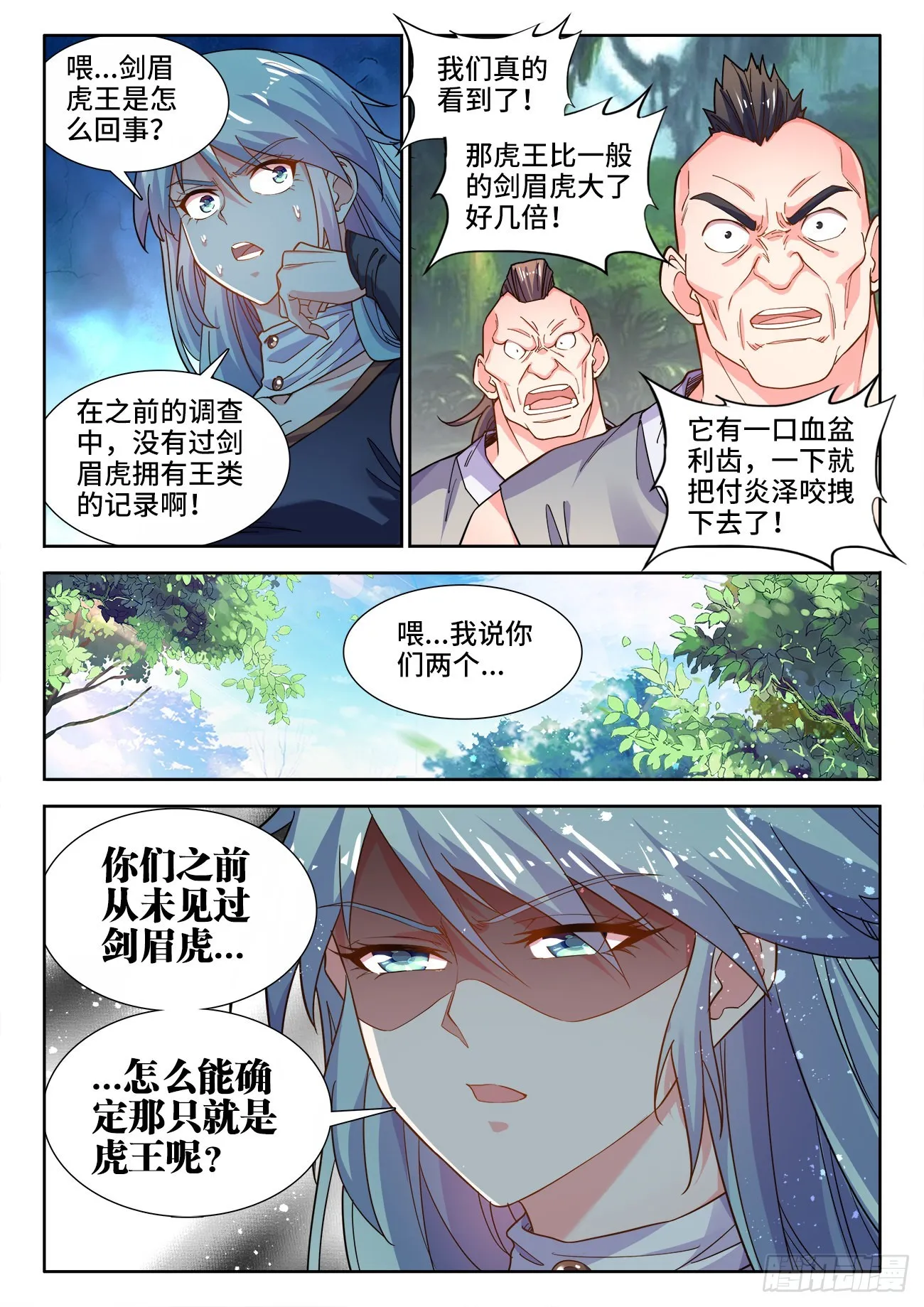 539、坠落 第3页