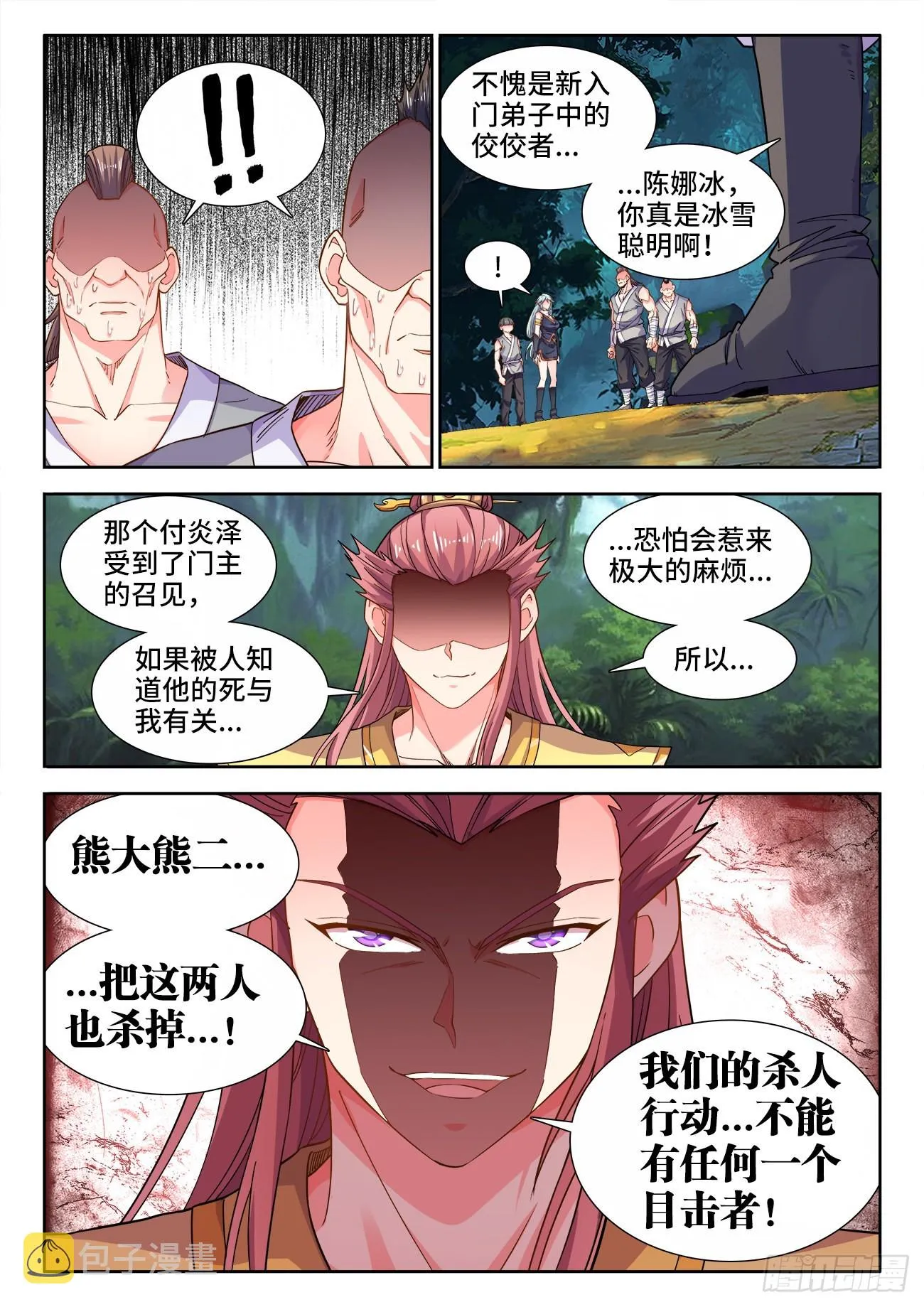 539、坠落 第4页