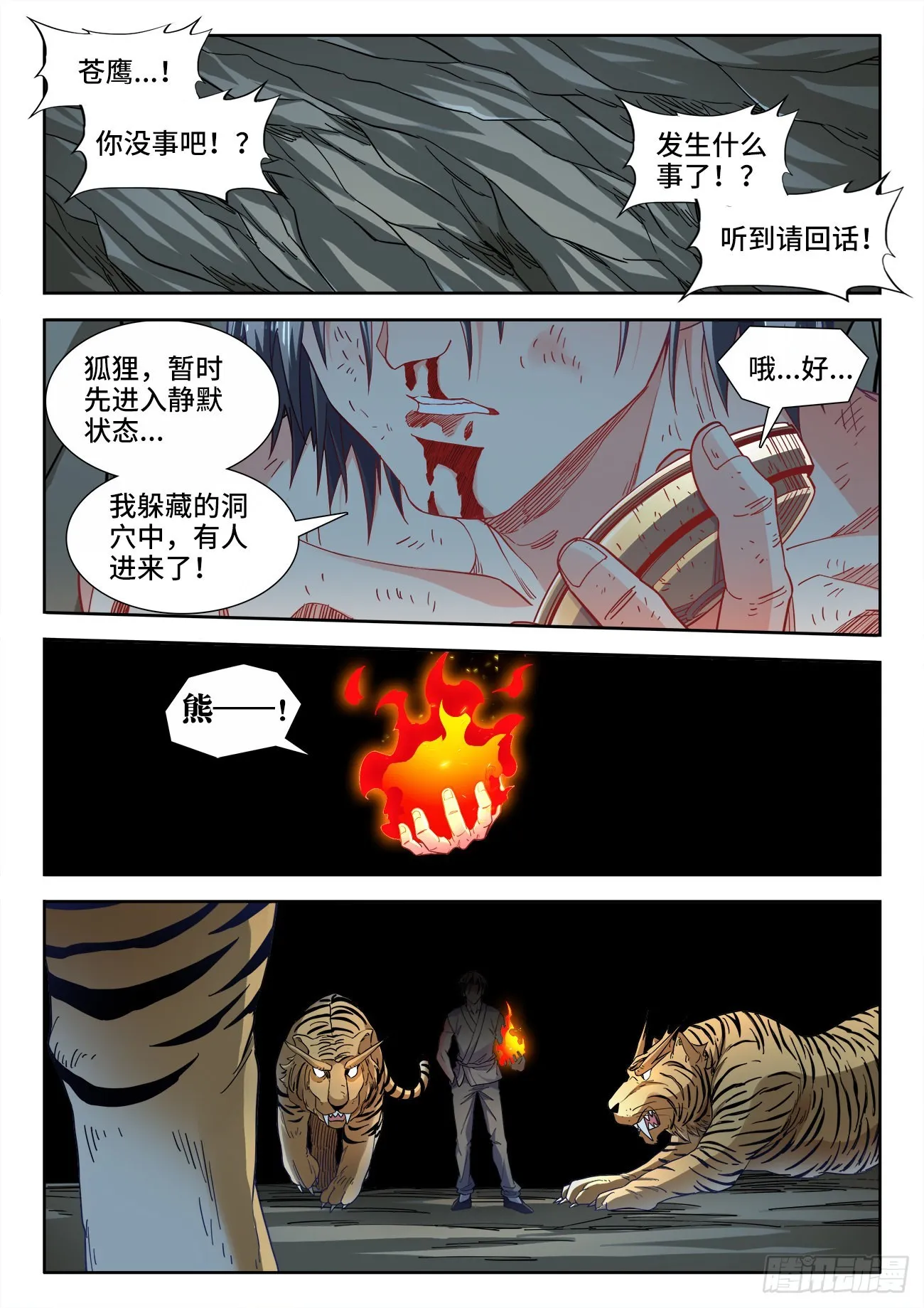 539、坠落 第5页