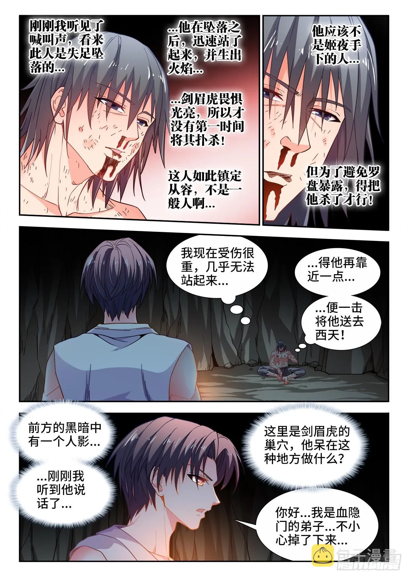 539、坠落 第6页