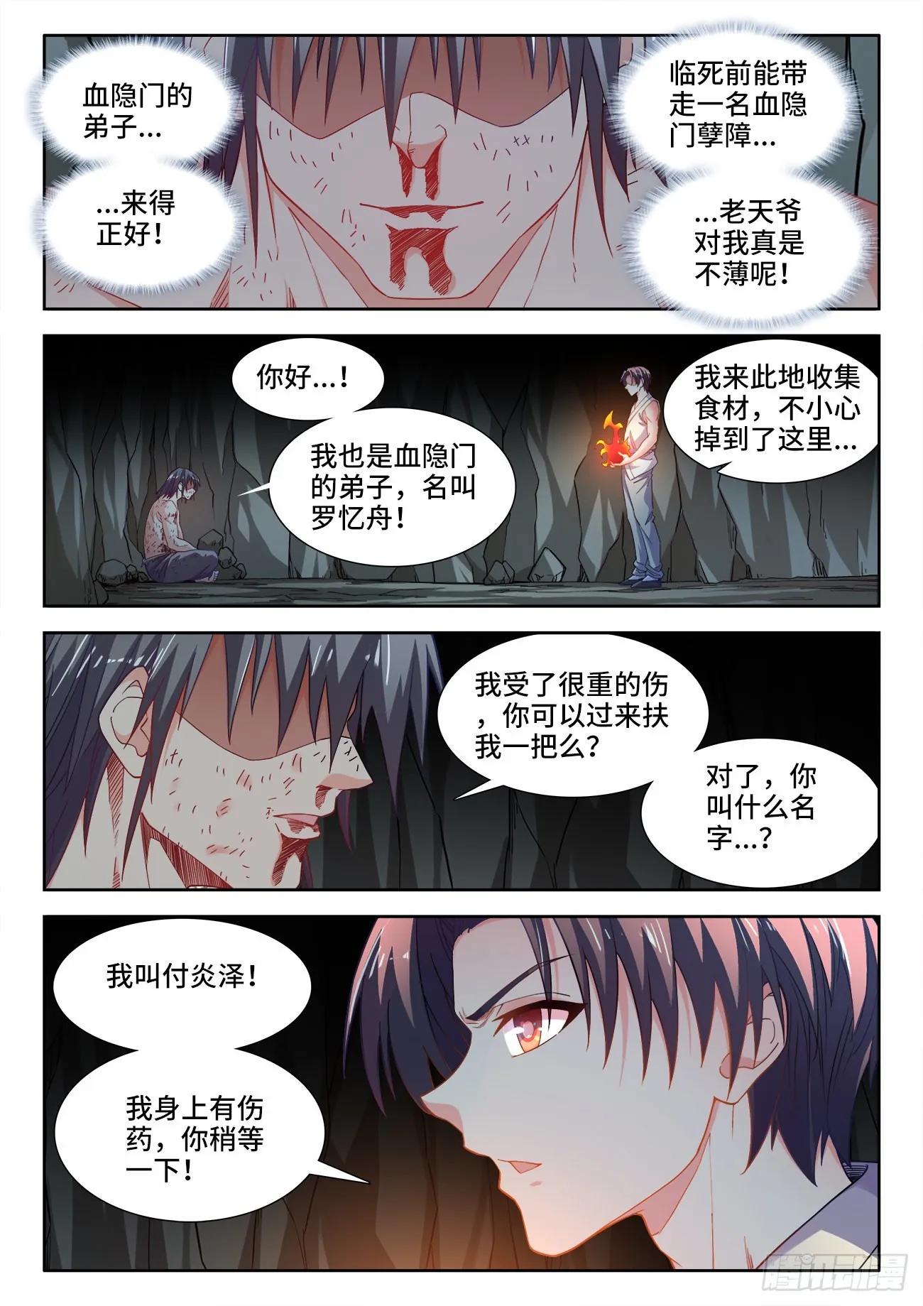 539、坠落 第7页